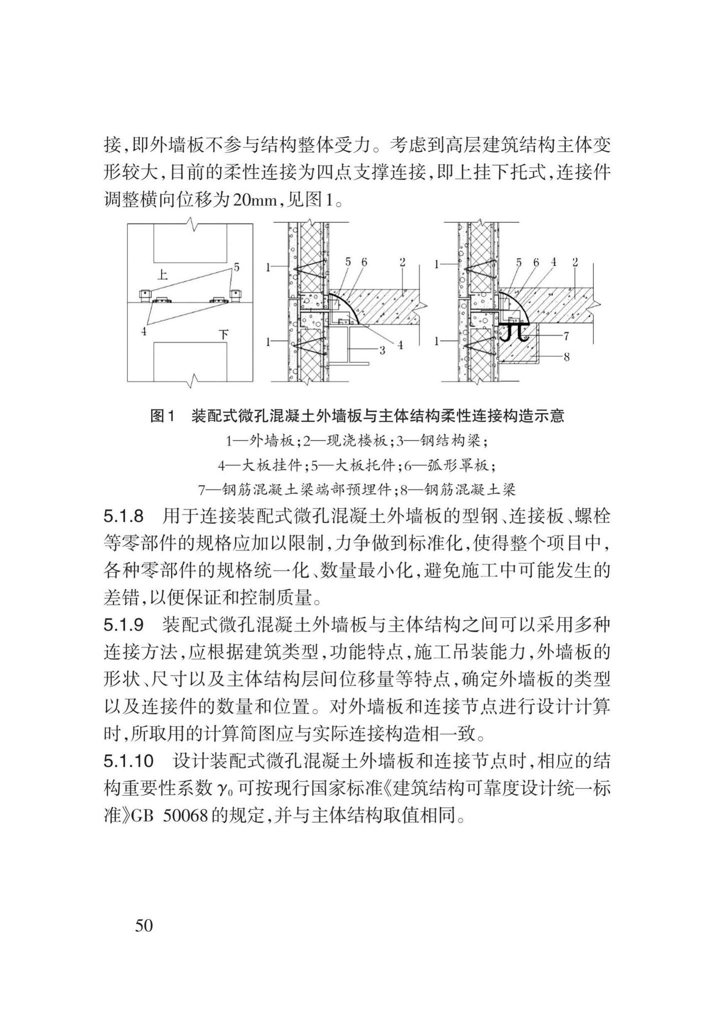 DB62/T3162-2019--装配式微孔混凝土复合外墙大板应用技术规程