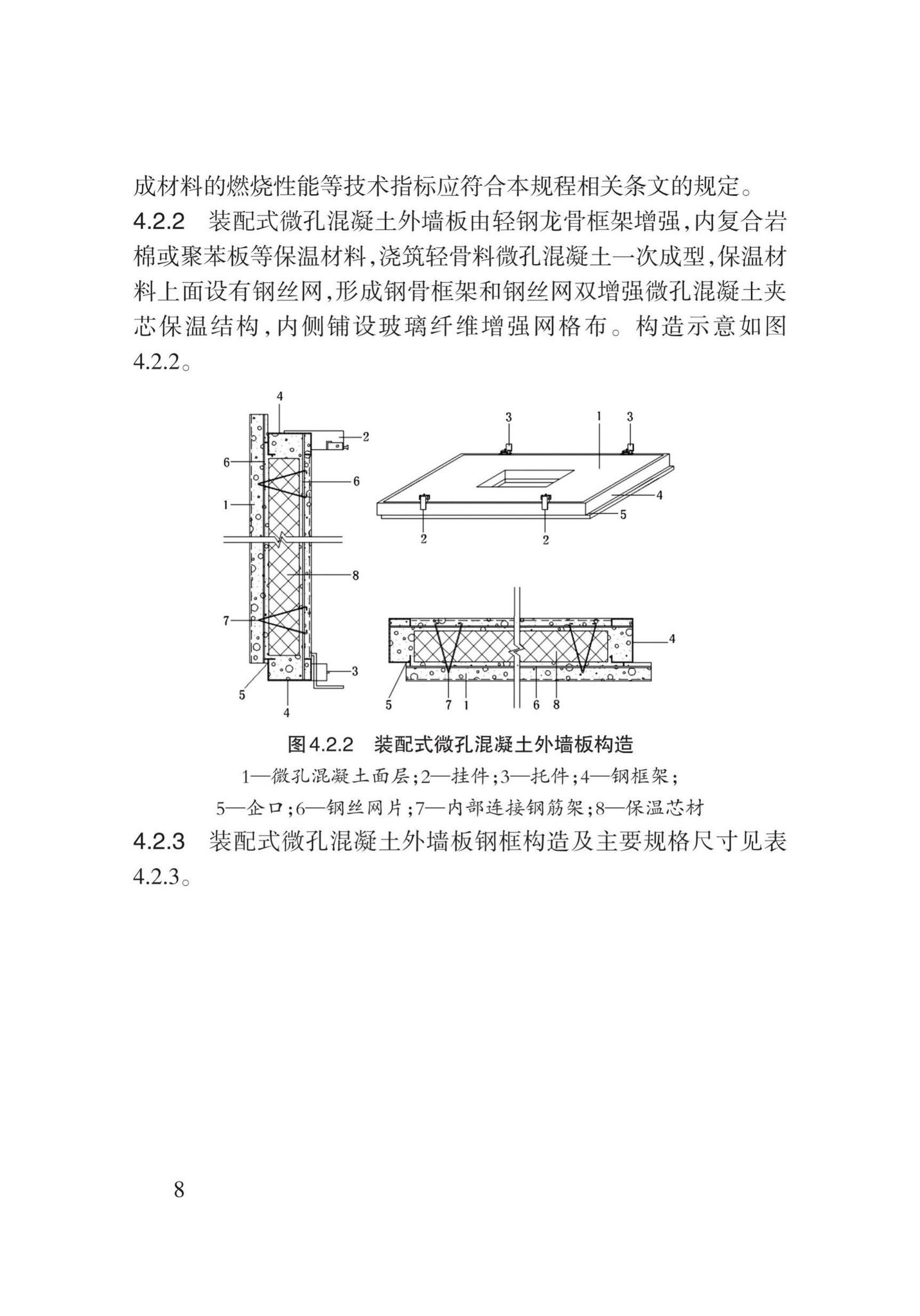 DB62/T3162-2019--装配式微孔混凝土复合外墙大板应用技术规程