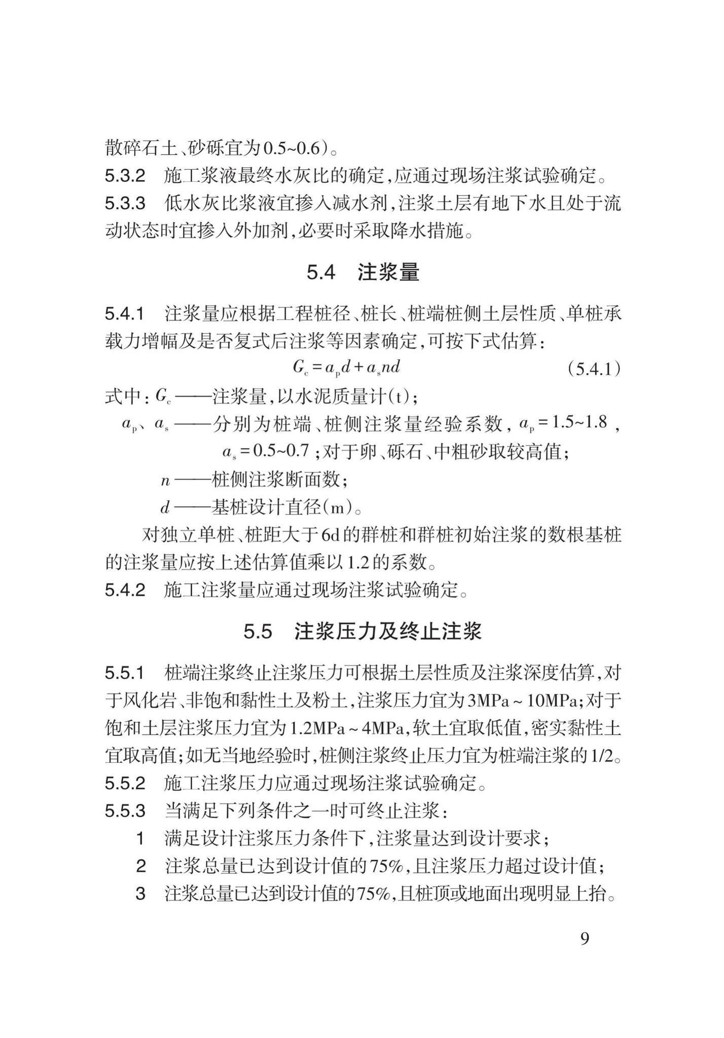 DB62/T3163-2019--灌注桩后注浆施工技术标准