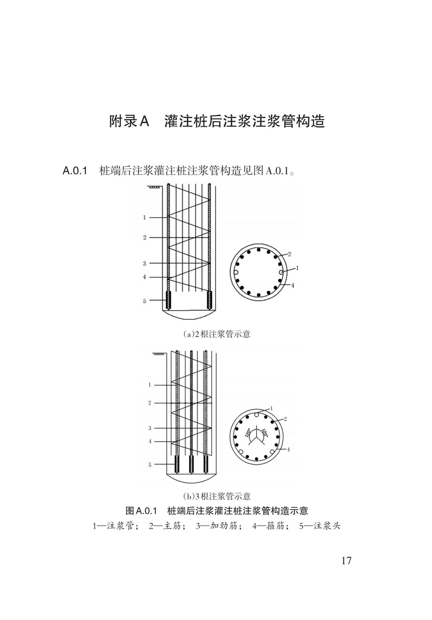 DB62/T3163-2019--灌注桩后注浆施工技术标准