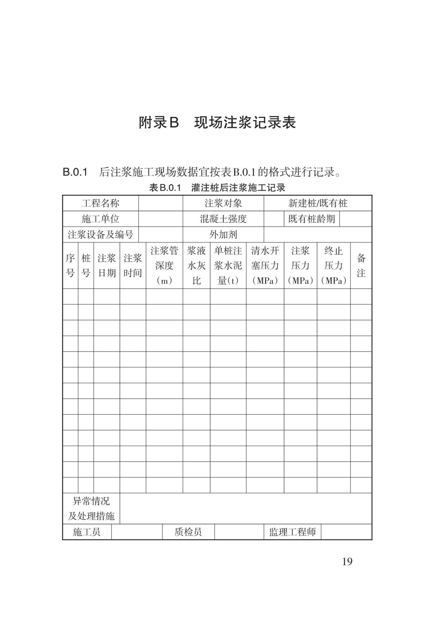 DB62/T3163-2019--灌注桩后注浆施工技术标准