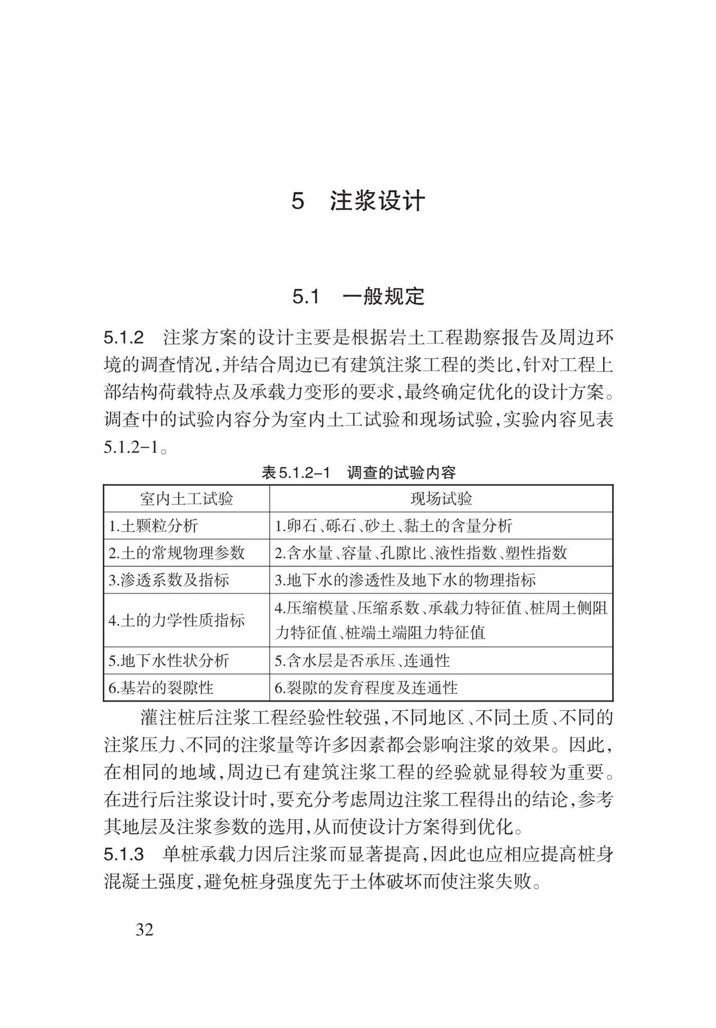 DB62/T3163-2019--灌注桩后注浆施工技术标准