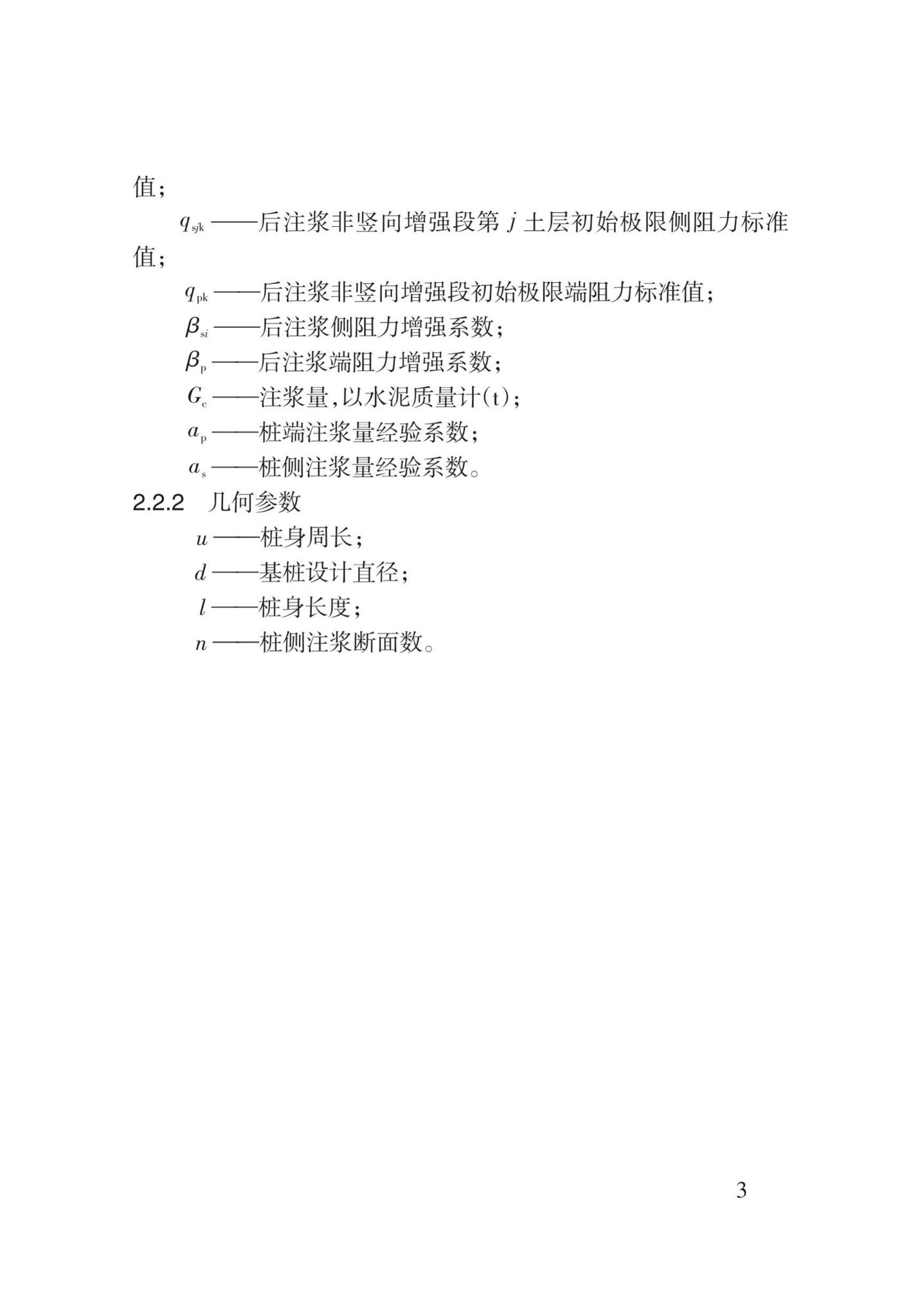 DB62/T3163-2019--灌注桩后注浆施工技术标准