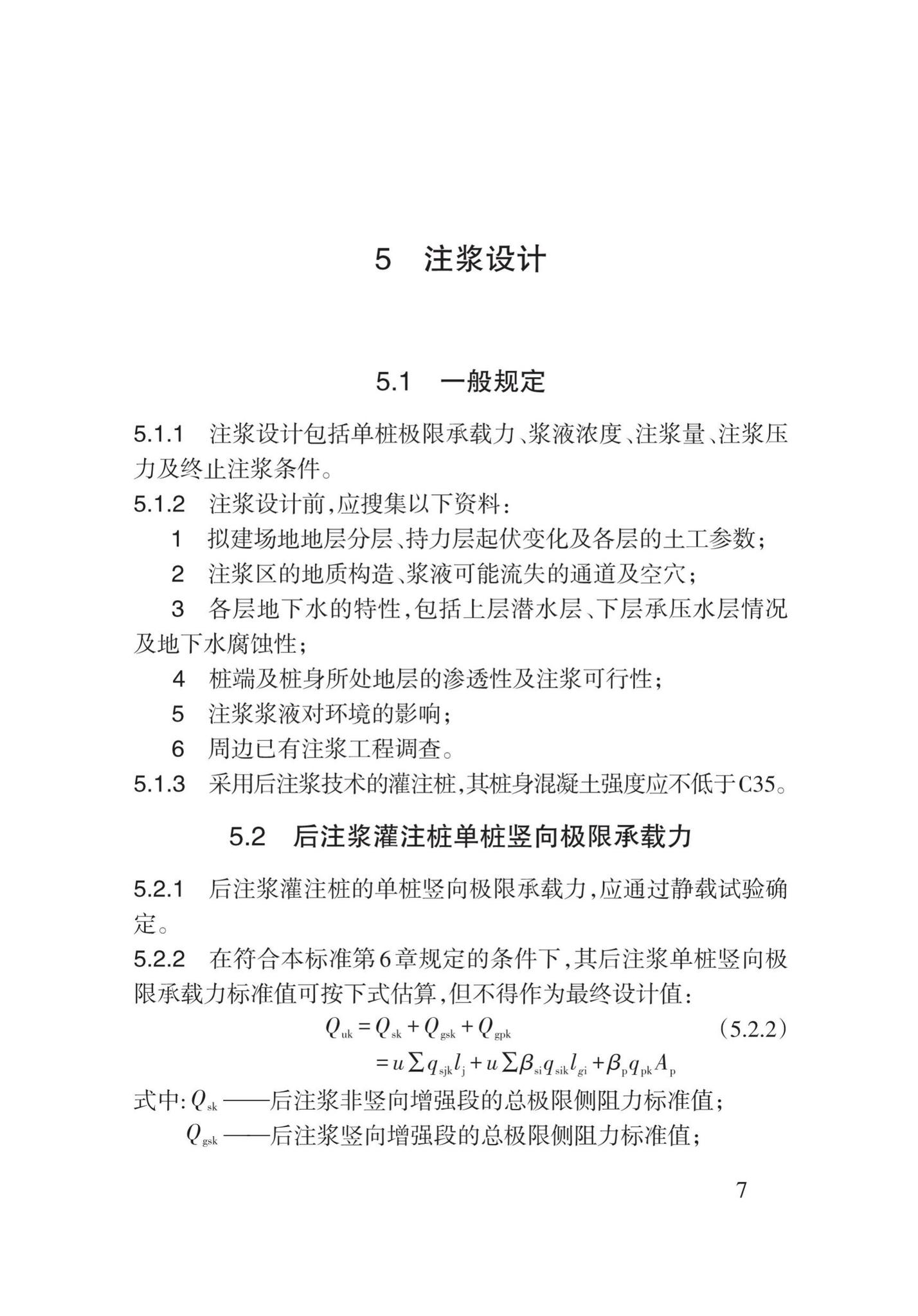 DB62/T3163-2019--灌注桩后注浆施工技术标准