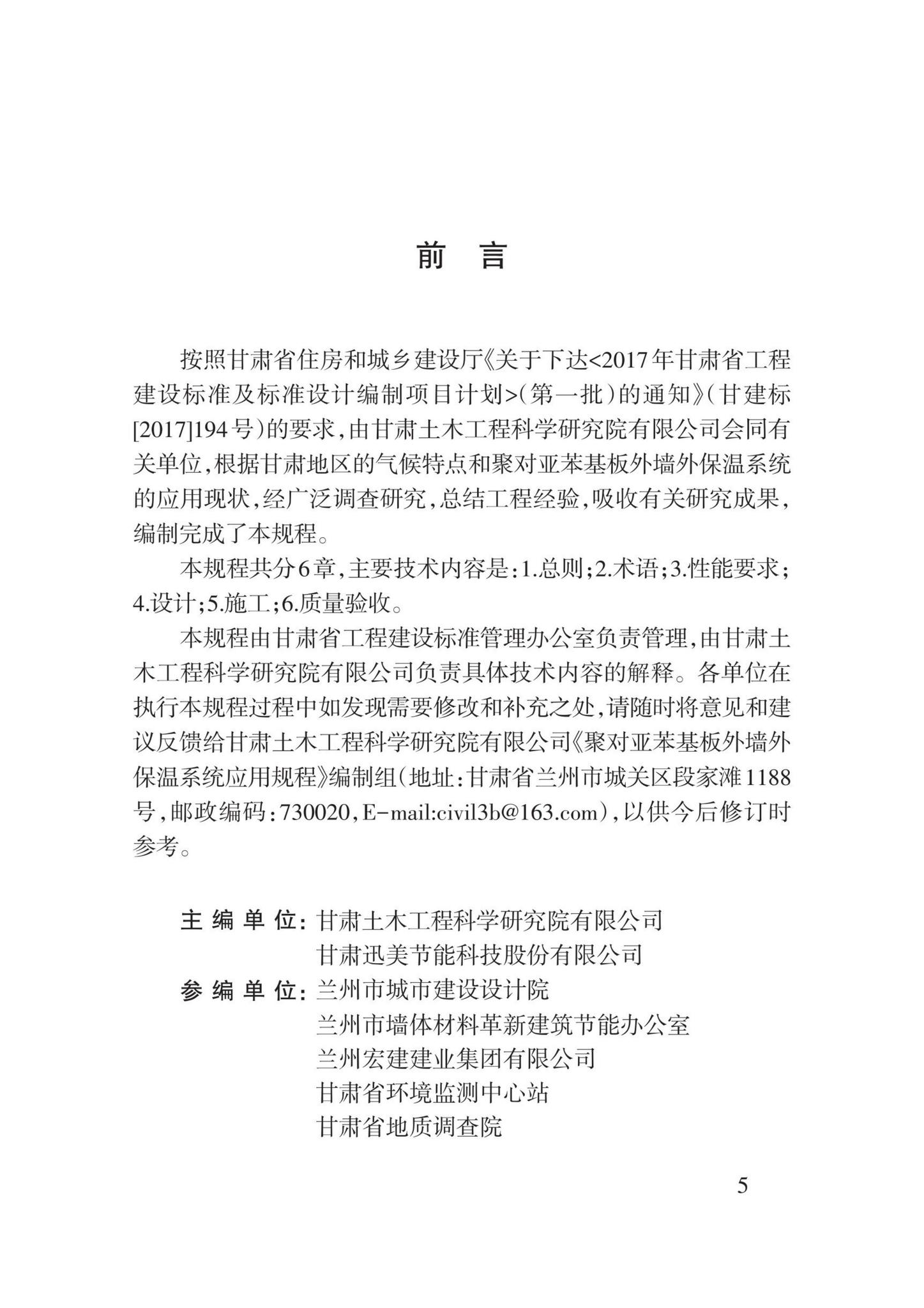 DB62/T3165-2019--聚对亚苯基板外墙外保温系统应用规程