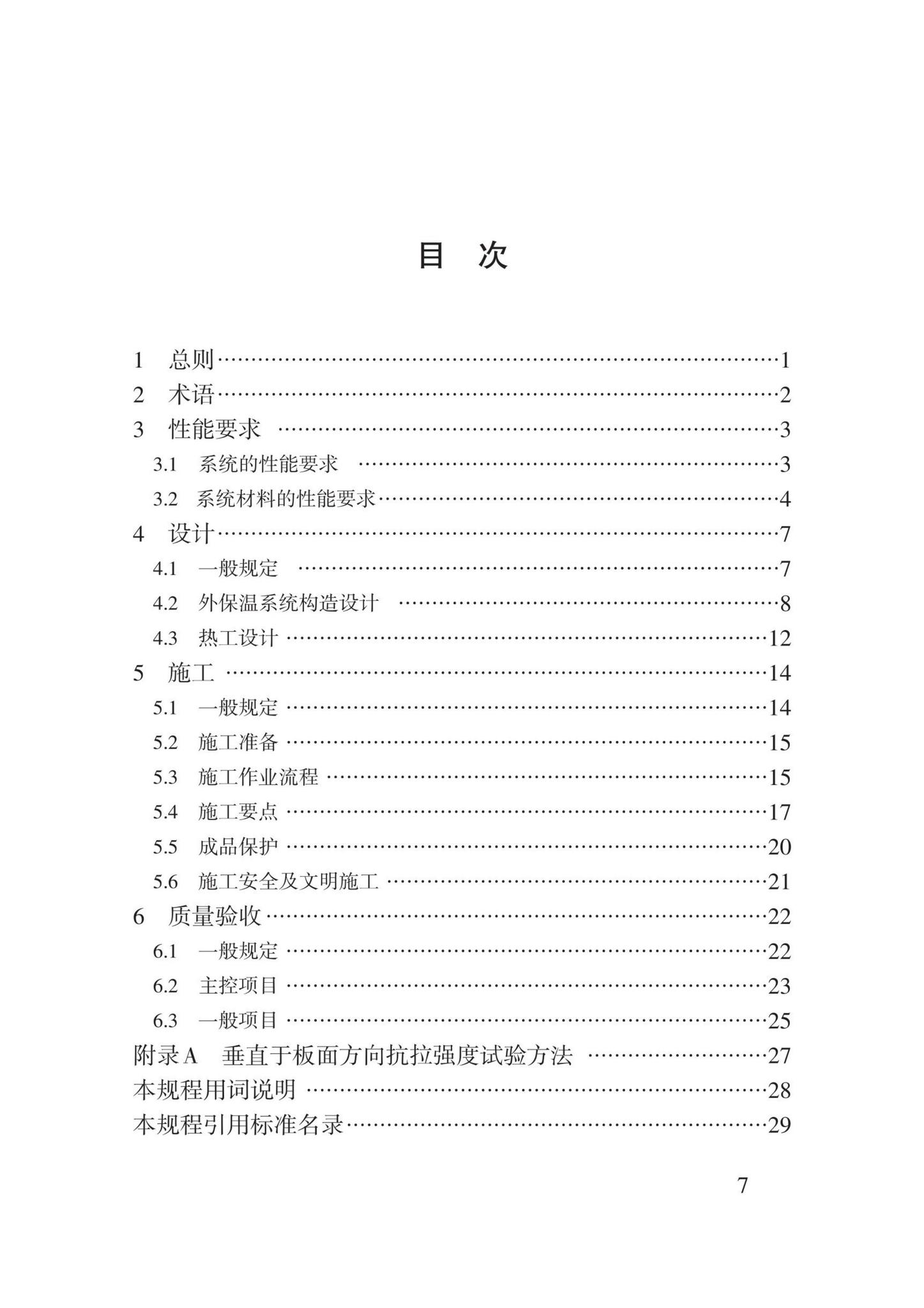 DB62/T3165-2019--聚对亚苯基板外墙外保温系统应用规程