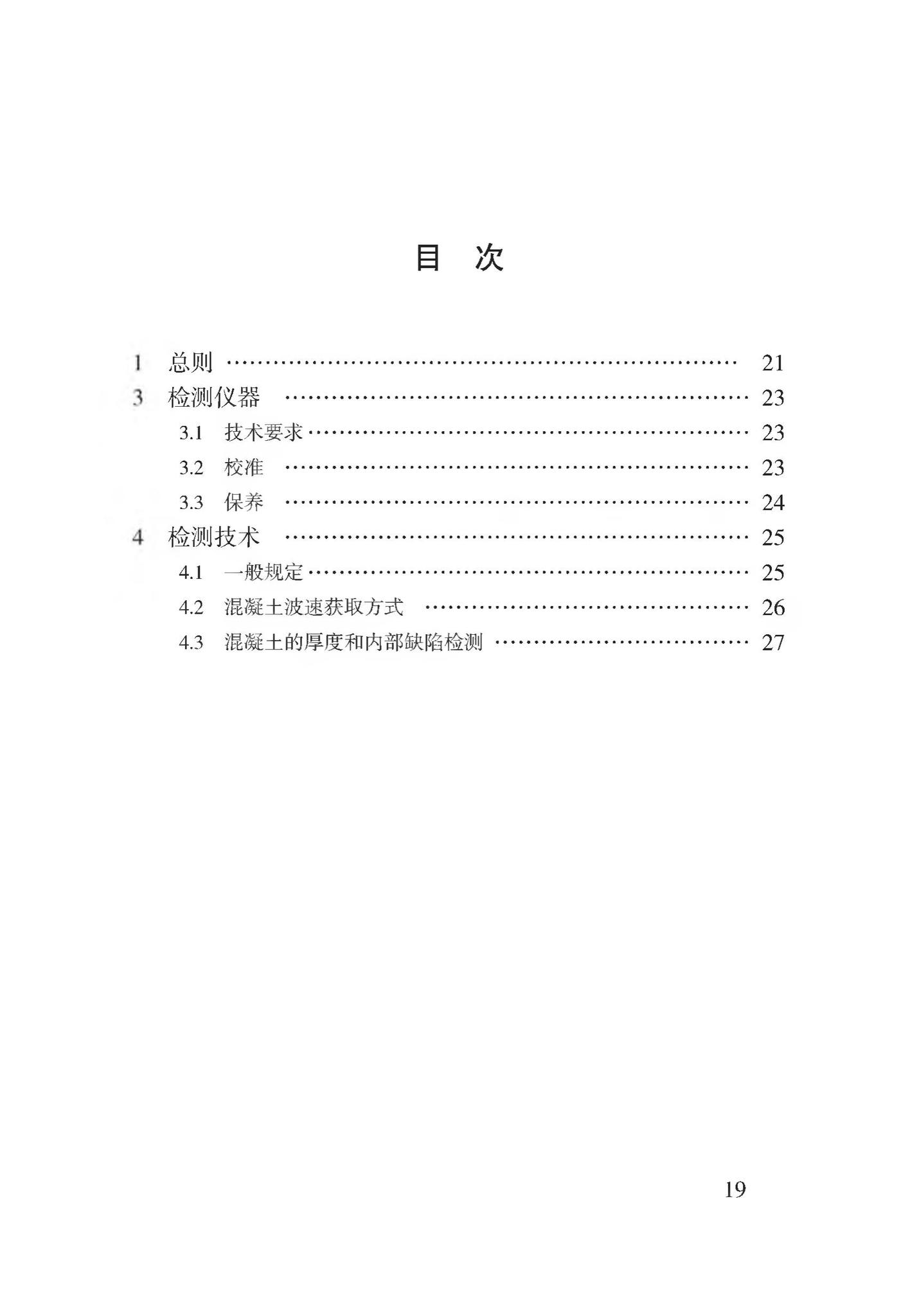 DB62/T3168-2019--冲击回波法检测混凝土厚度和缺陷技术规程