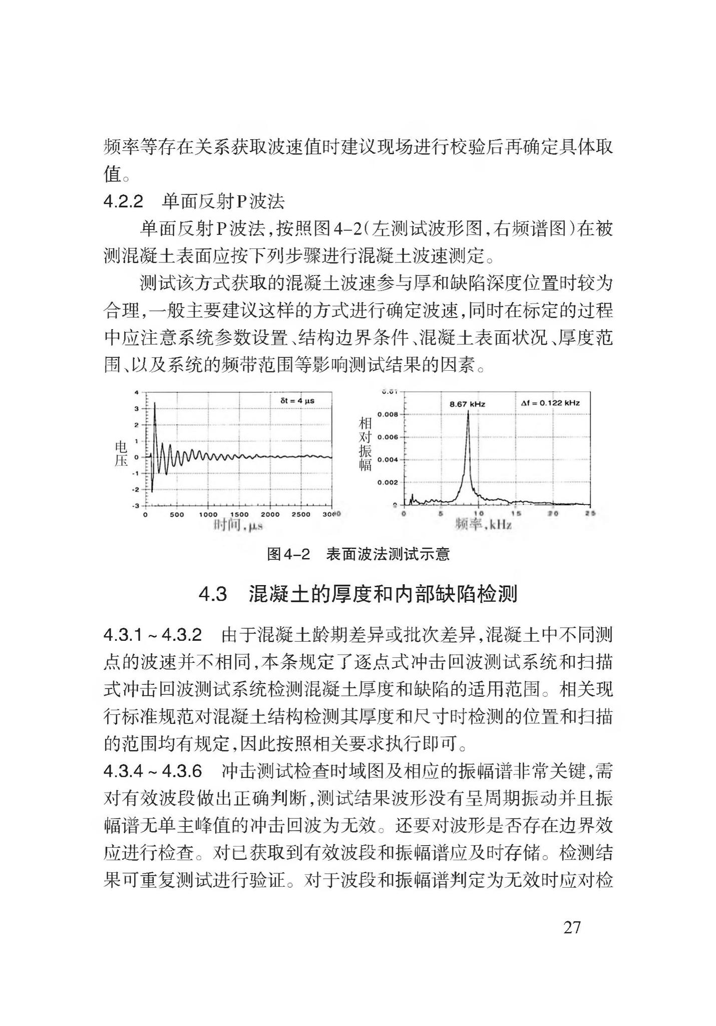 DB62/T3168-2019--冲击回波法检测混凝土厚度和缺陷技术规程