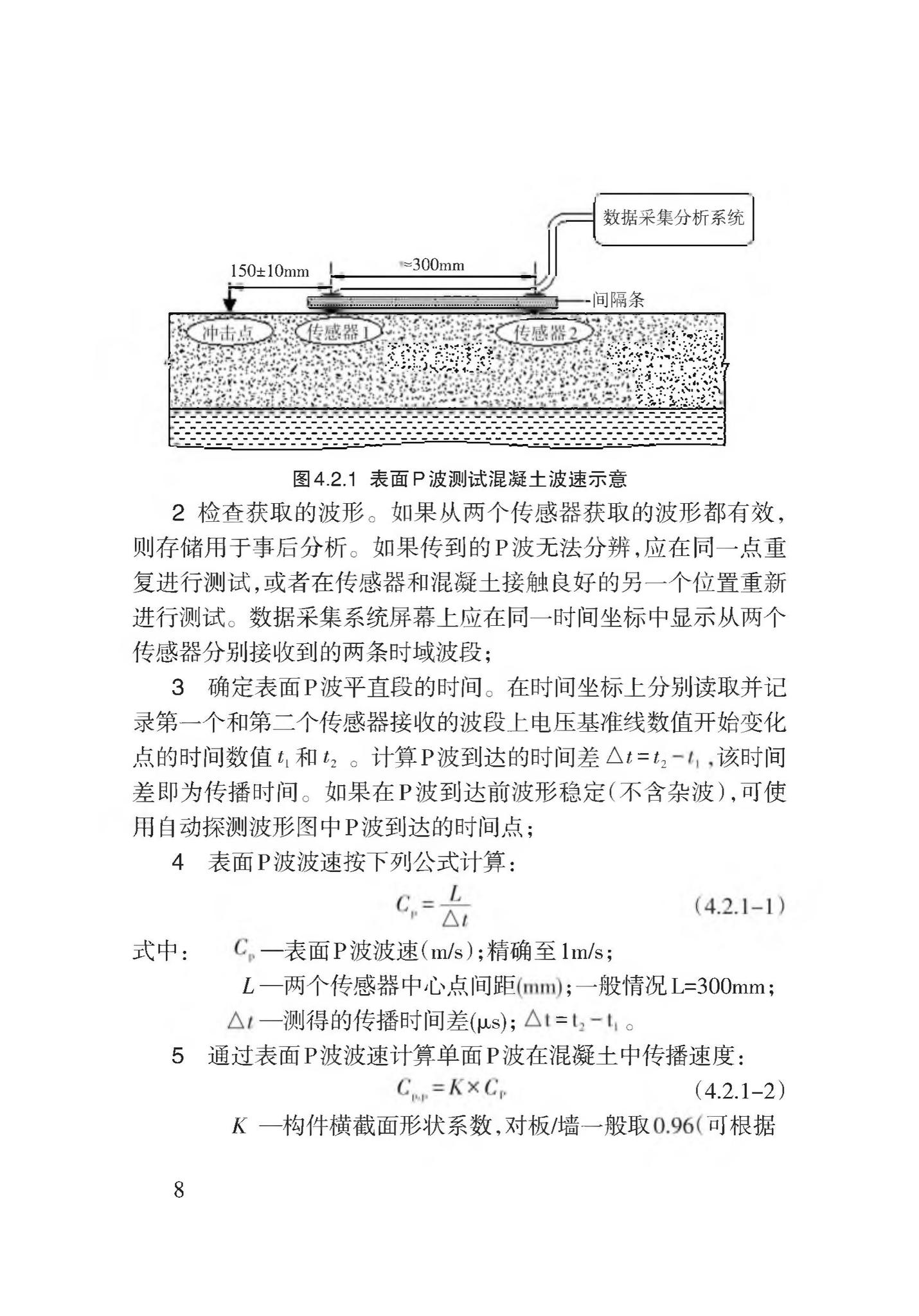 DB62/T3168-2019--冲击回波法检测混凝土厚度和缺陷技术规程