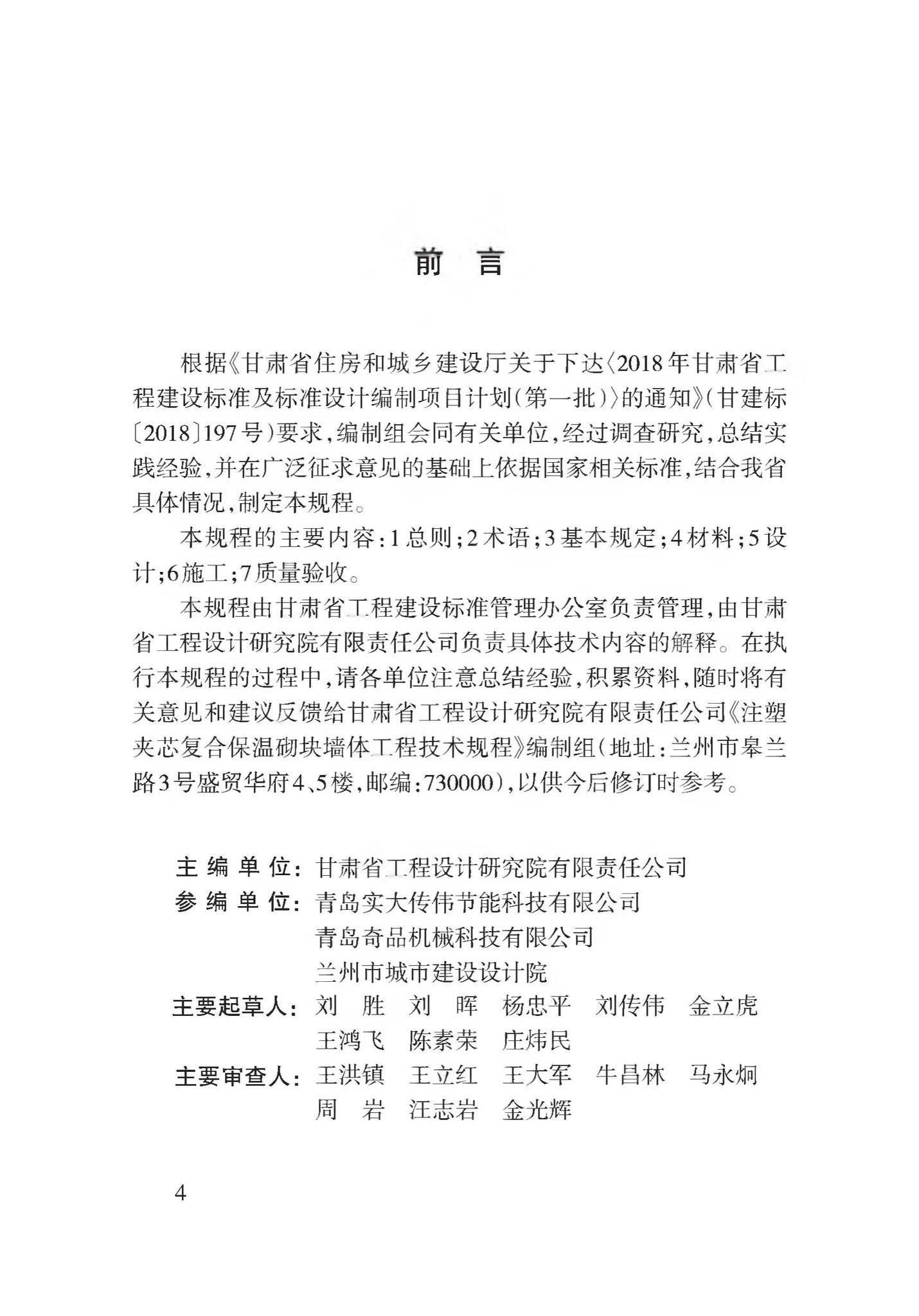 DB62/T3169-2019--注塑夹芯复合保温砌块墙体工程技术规程