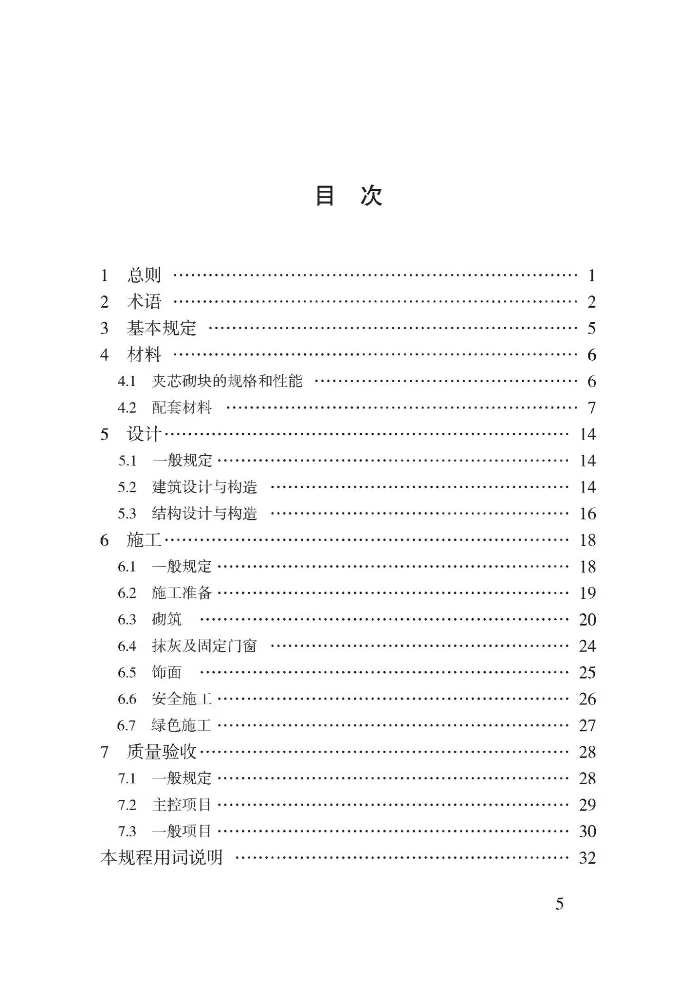 DB62/T3169-2019--注塑夹芯复合保温砌块墙体工程技术规程