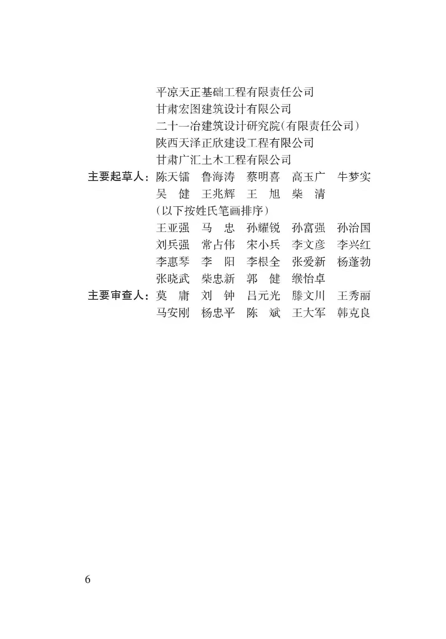 DB62/T3171-2019--双向螺旋挤土灌注桩技术规程