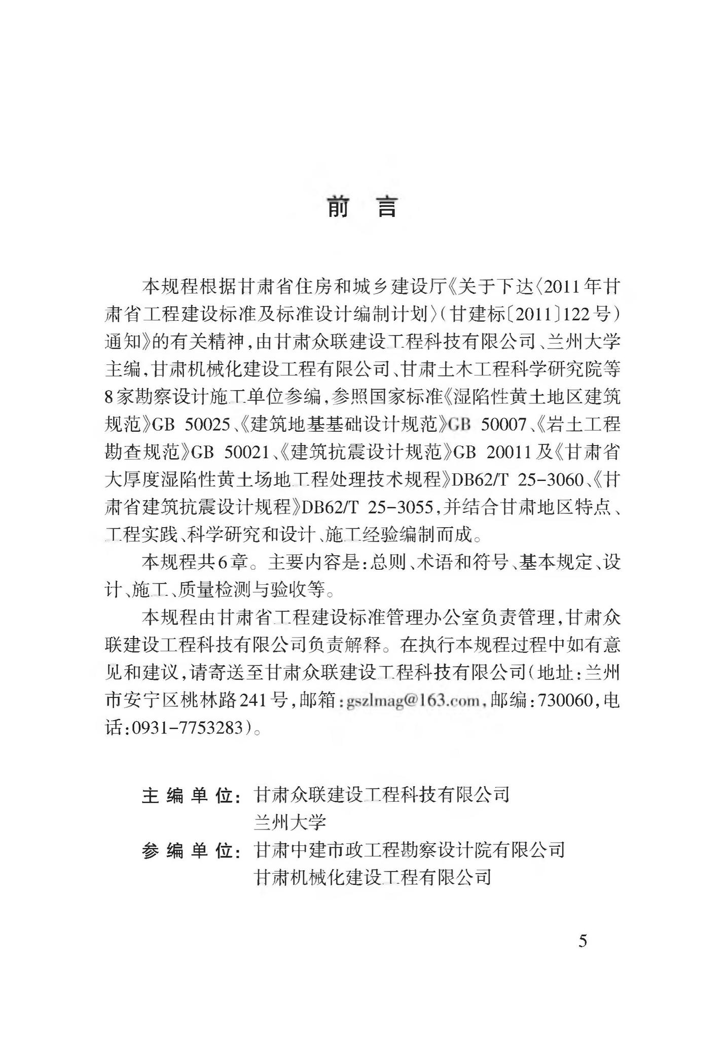 DB62/T3175-2019--强夯法处理黄土地基技术规程