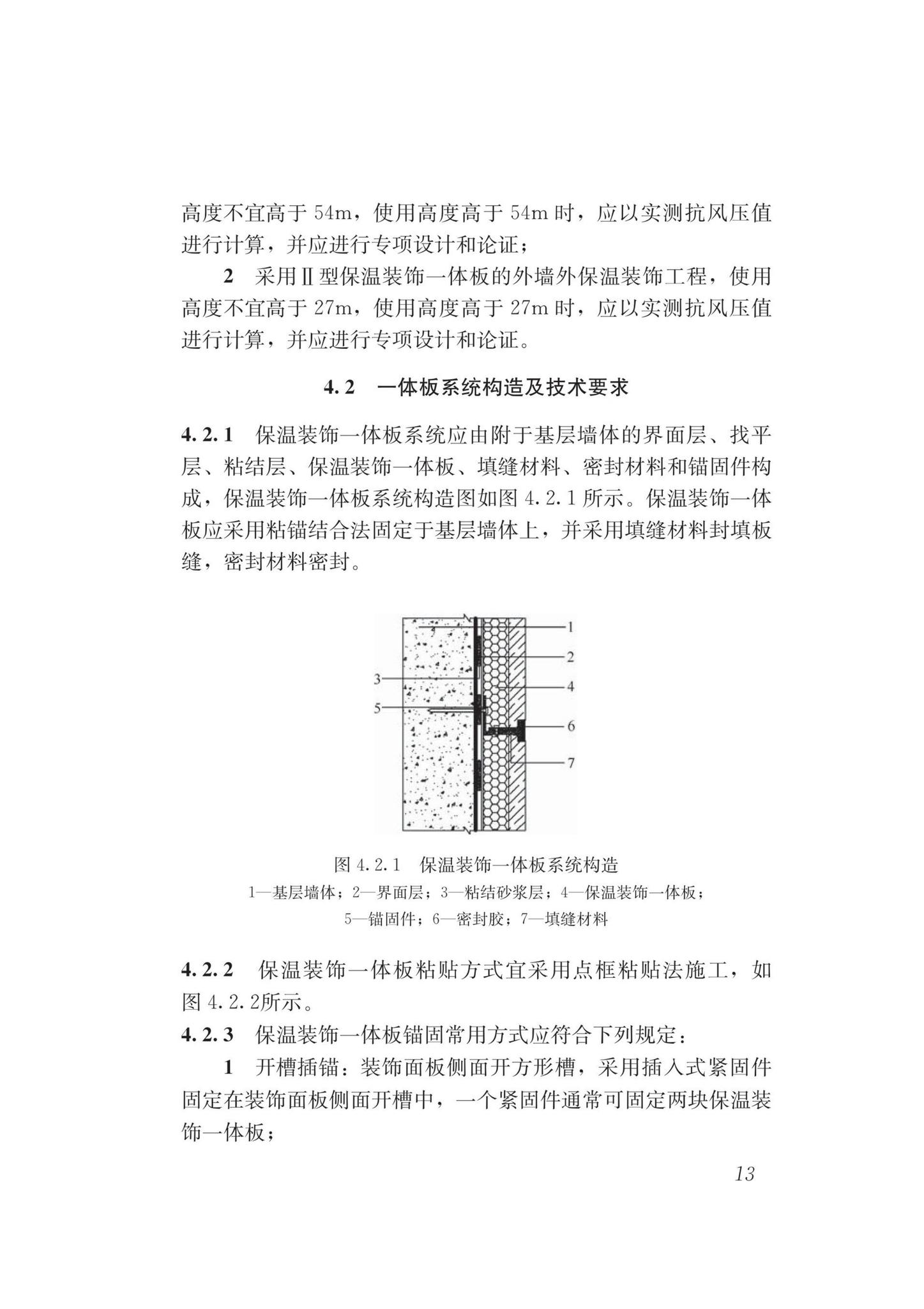 DB62/T3178-2020--保温装饰一体板技术标准