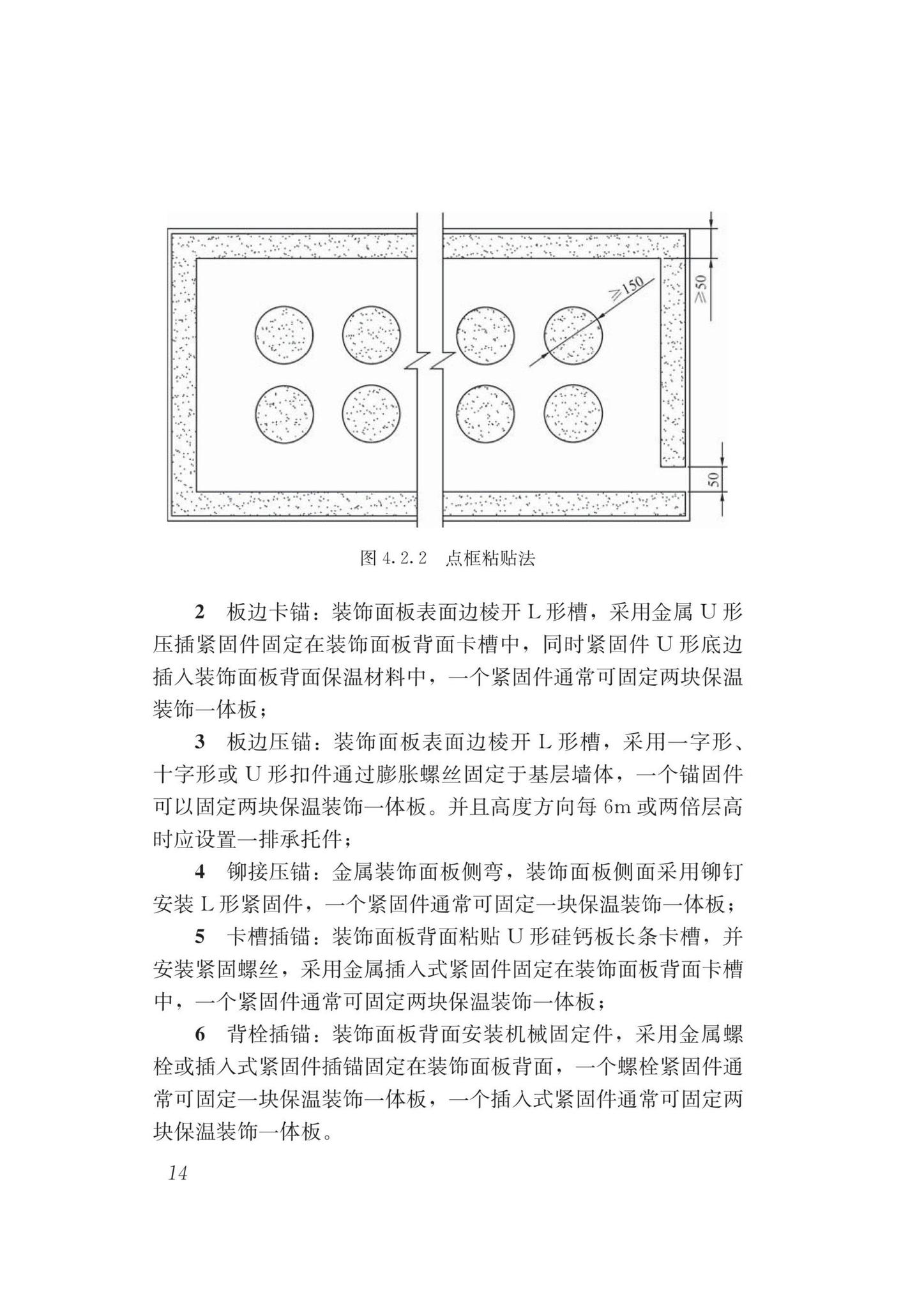 DB62/T3178-2020--保温装饰一体板技术标准