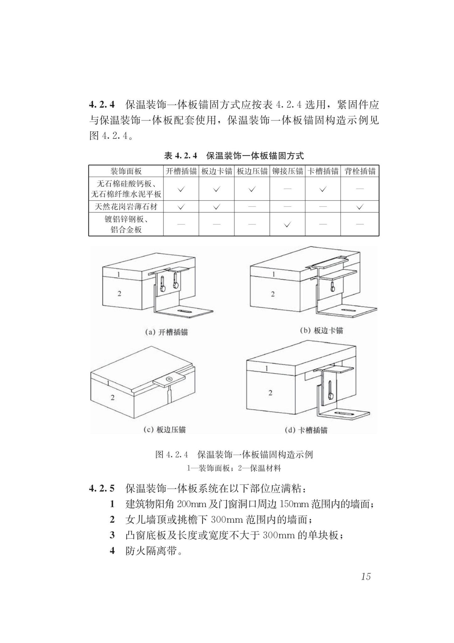 DB62/T3178-2020--保温装饰一体板技术标准