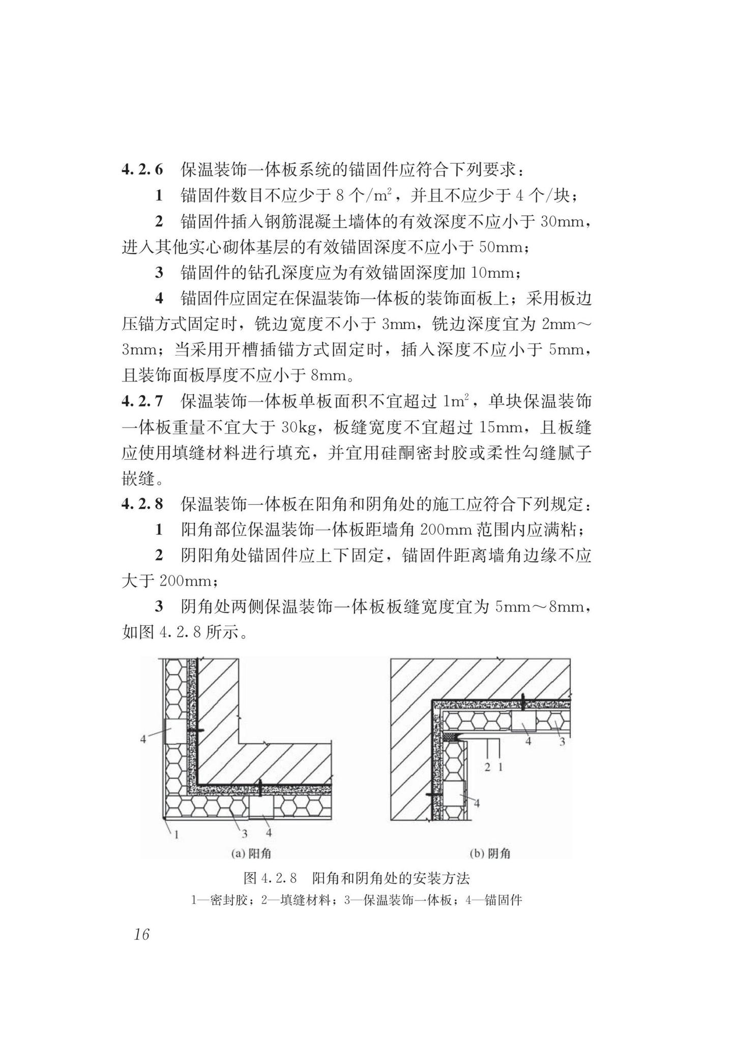 DB62/T3178-2020--保温装饰一体板技术标准