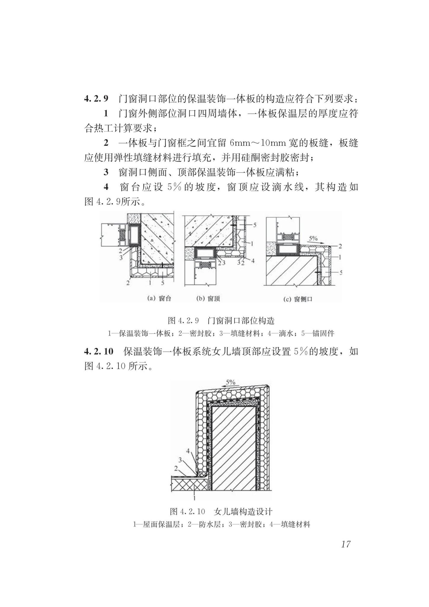 DB62/T3178-2020--保温装饰一体板技术标准