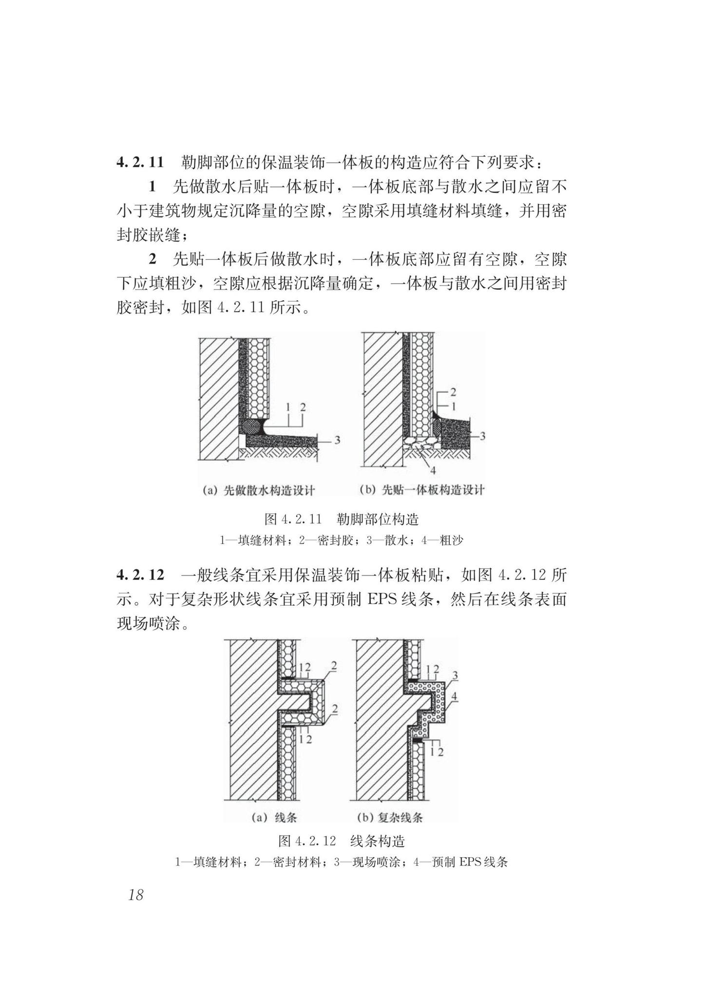 DB62/T3178-2020--保温装饰一体板技术标准