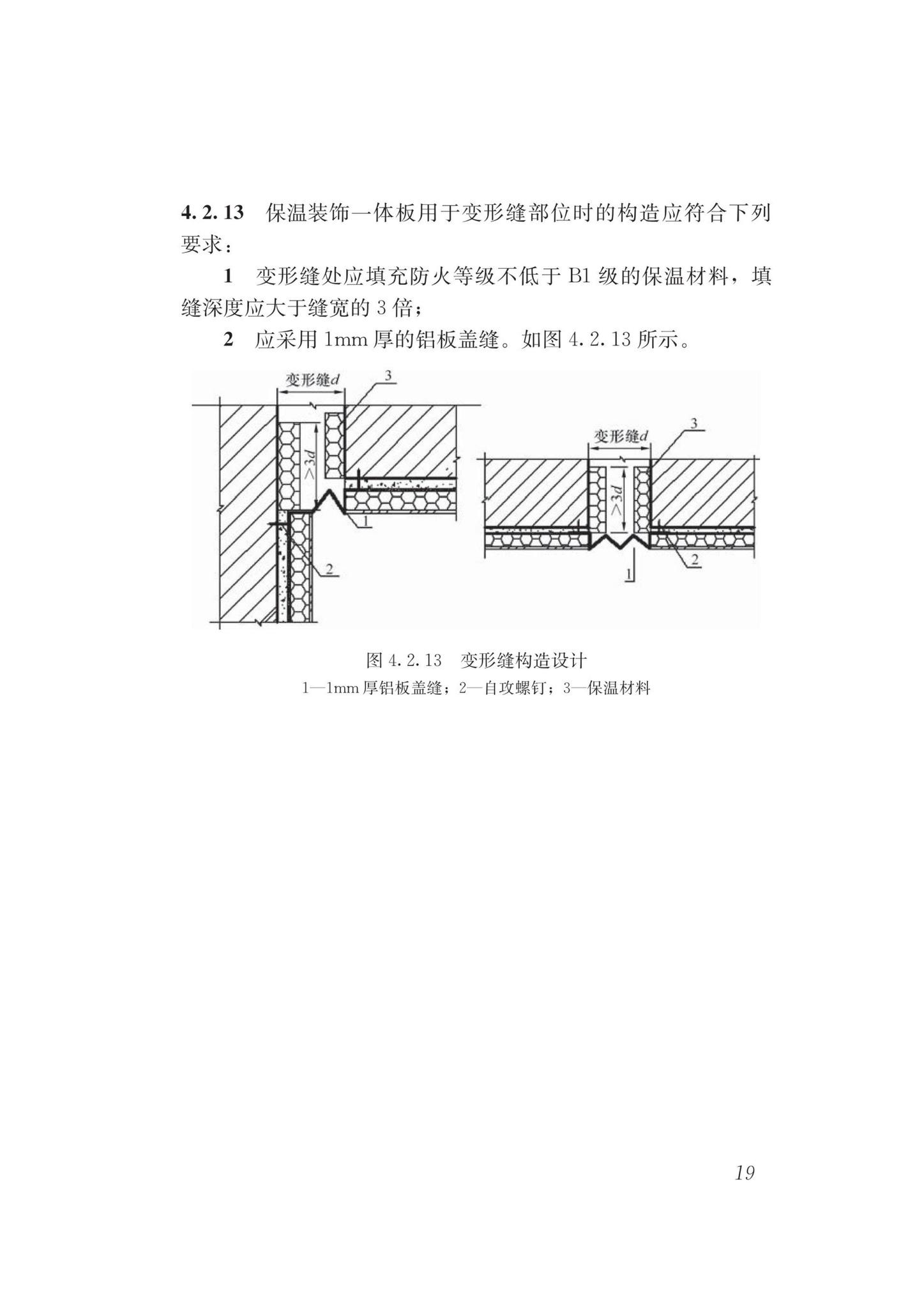 DB62/T3178-2020--保温装饰一体板技术标准