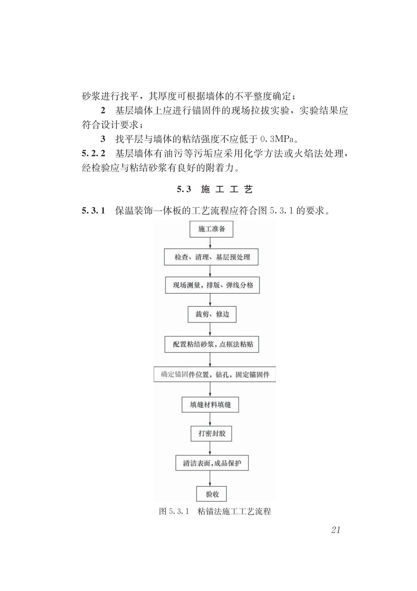 DB62/T3178-2020--保温装饰一体板技术标准