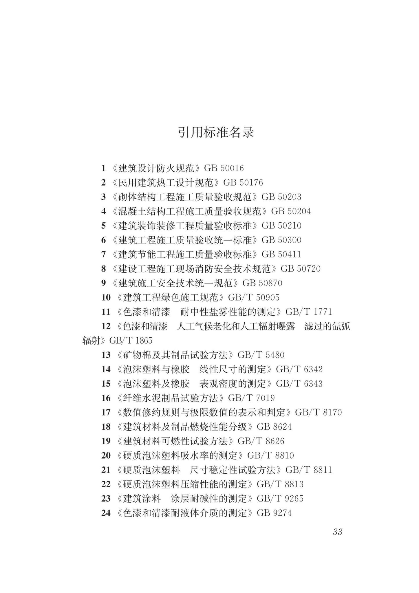 DB62/T3178-2020--保温装饰一体板技术标准