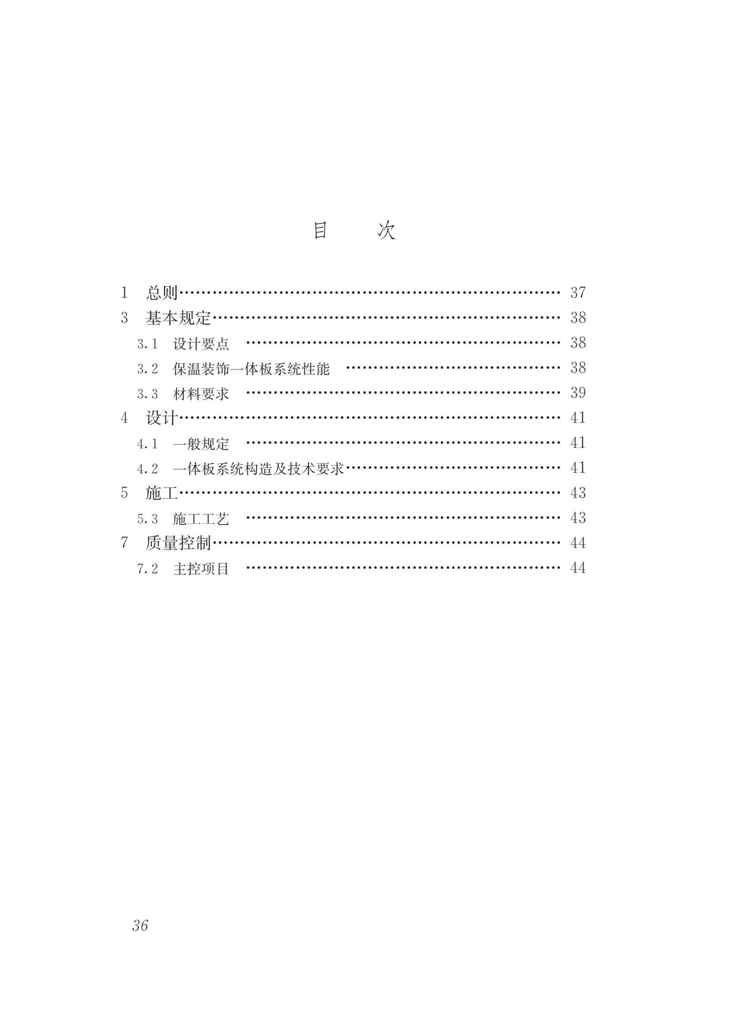 DB62/T3178-2020--保温装饰一体板技术标准