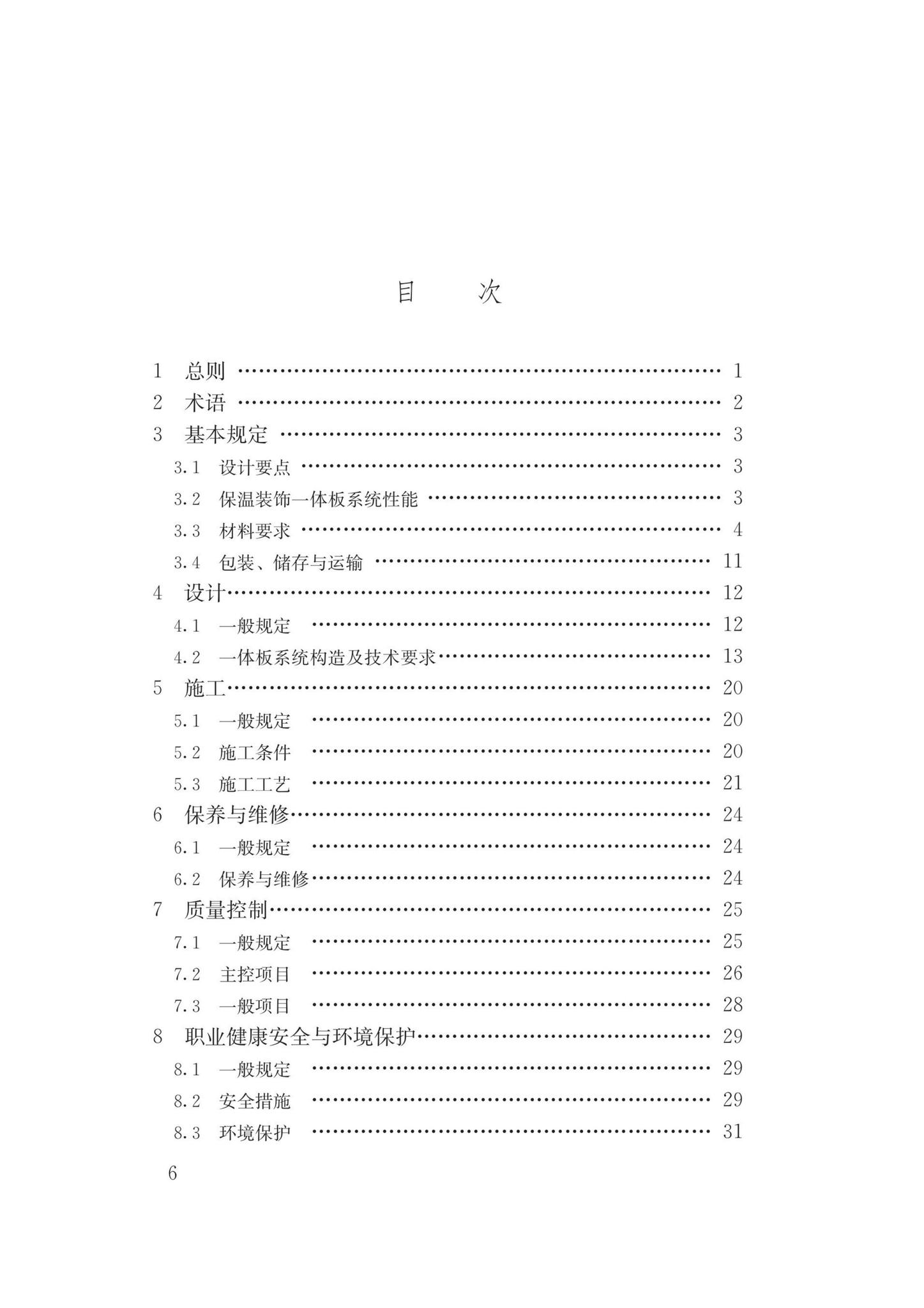 DB62/T3178-2020--保温装饰一体板技术标准