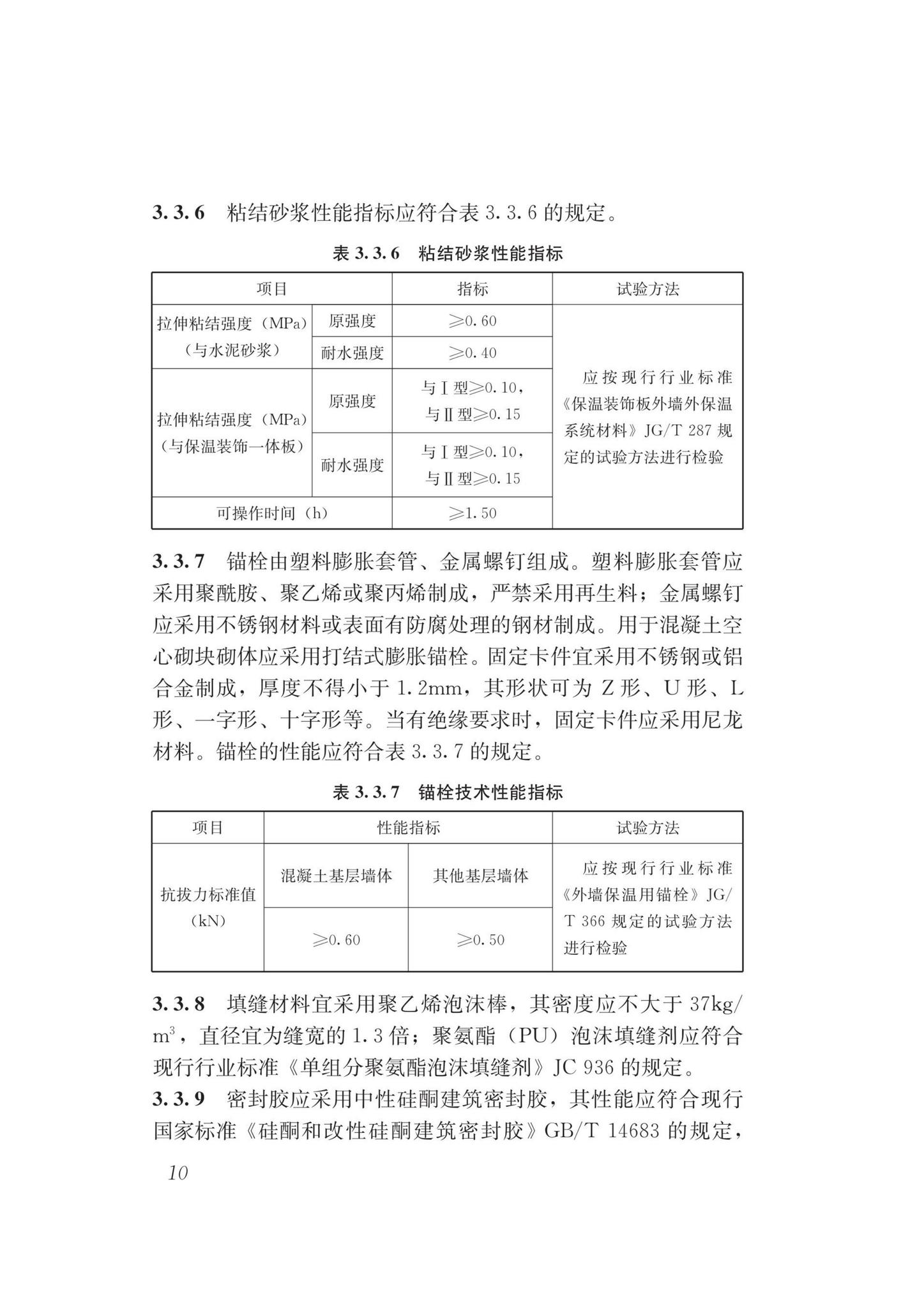 DB62/T3178-2020--保温装饰一体板技术标准