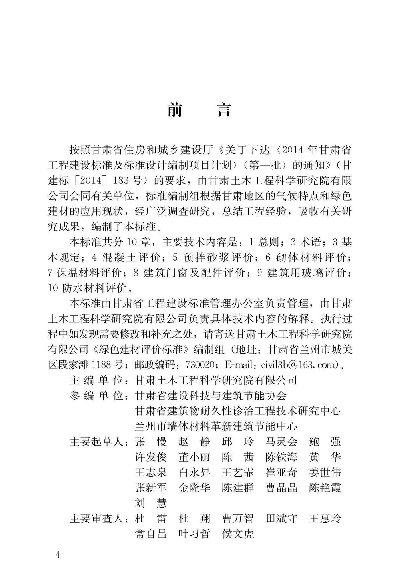 DB62/T3181-2020--绿色建材评价标准