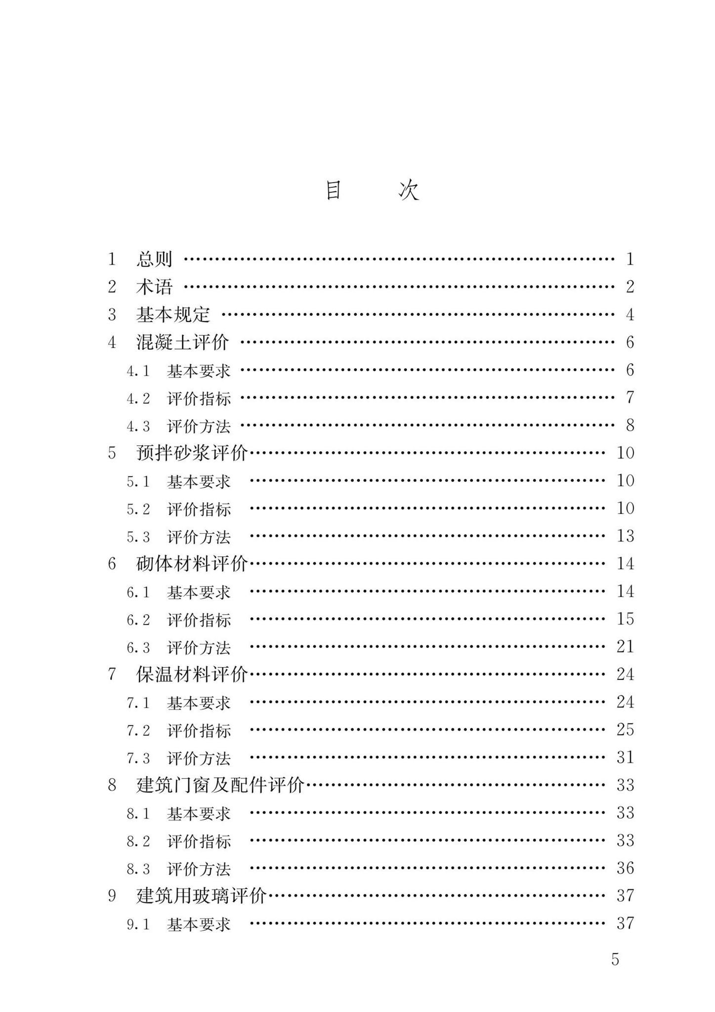 DB62/T3181-2020--绿色建材评价标准