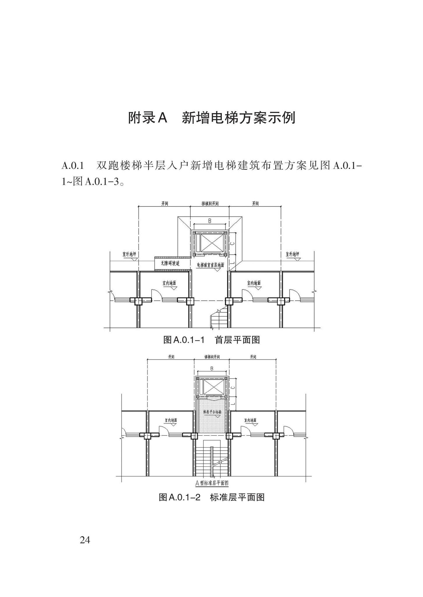 DB62/T3184-2020--既有居住建筑新增电梯技术导则