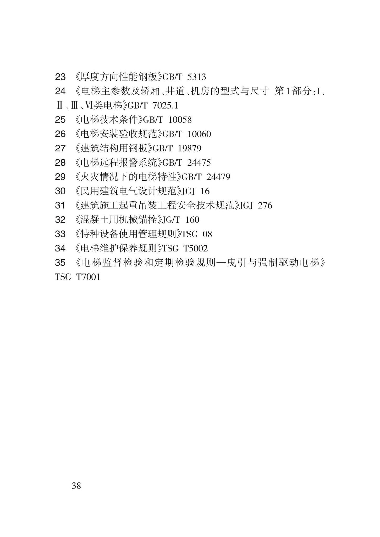 DB62/T3184-2020--既有居住建筑新增电梯技术导则