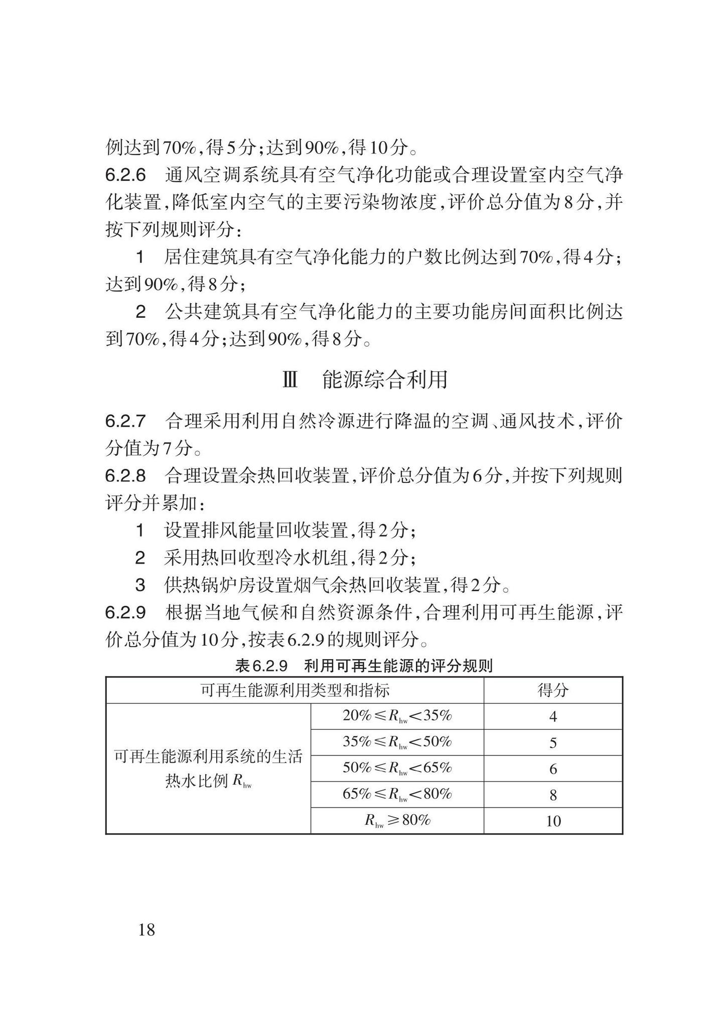 DB62/T3185-2020--既有建筑绿色改造评价标准