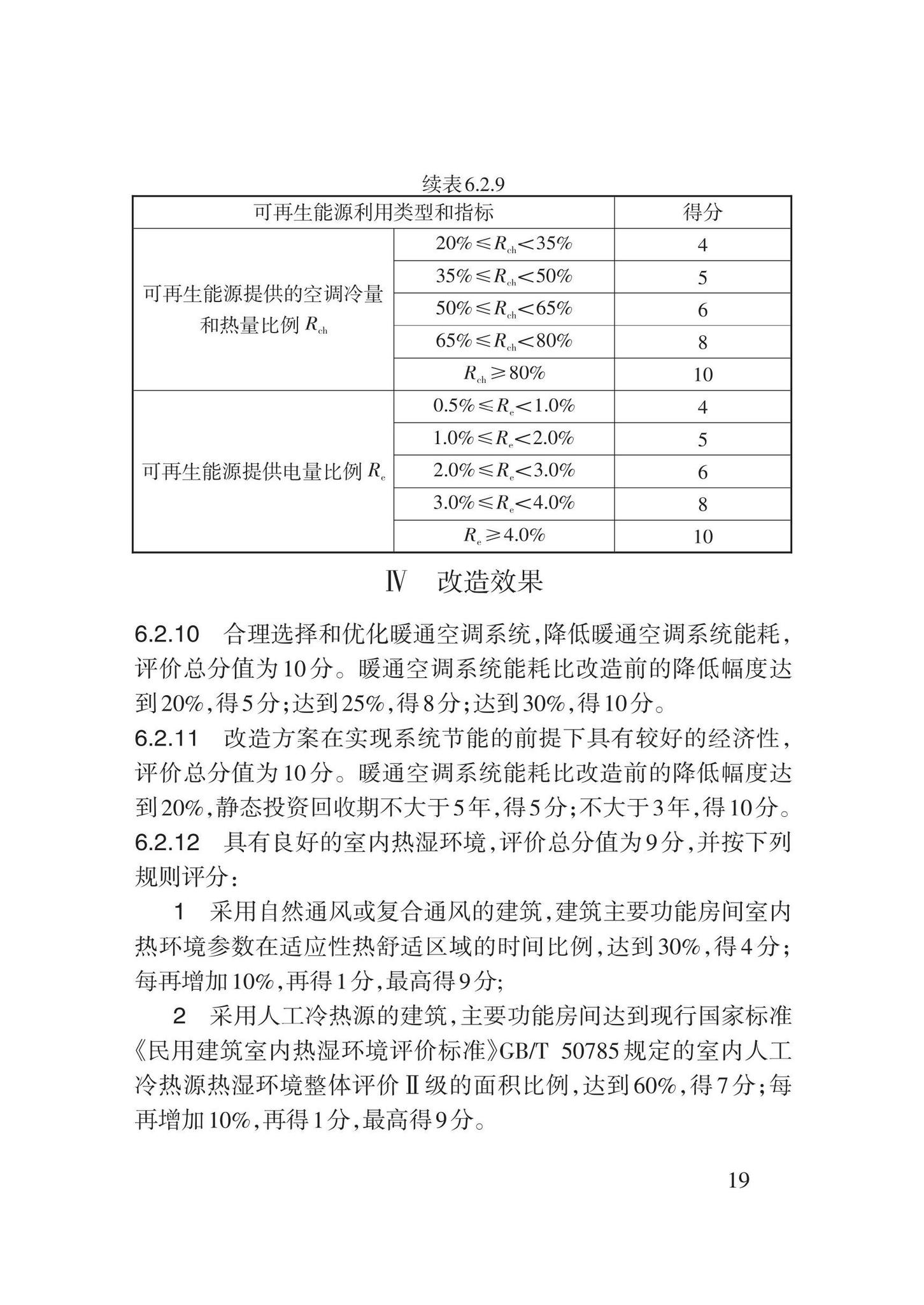 DB62/T3185-2020--既有建筑绿色改造评价标准