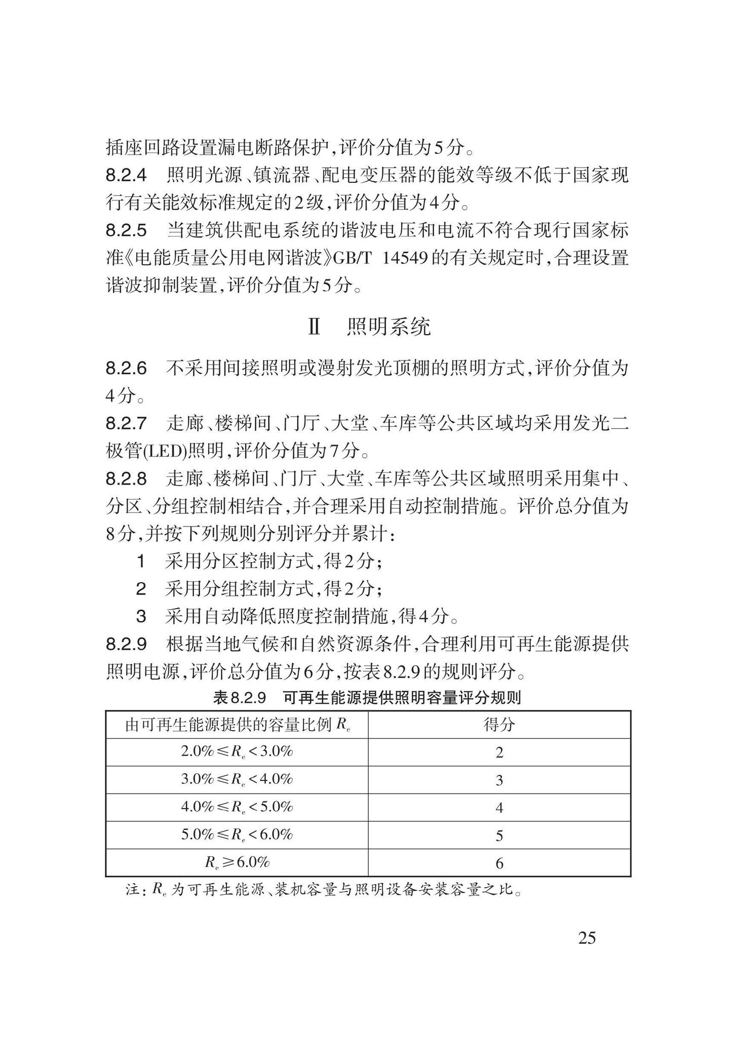 DB62/T3185-2020--既有建筑绿色改造评价标准