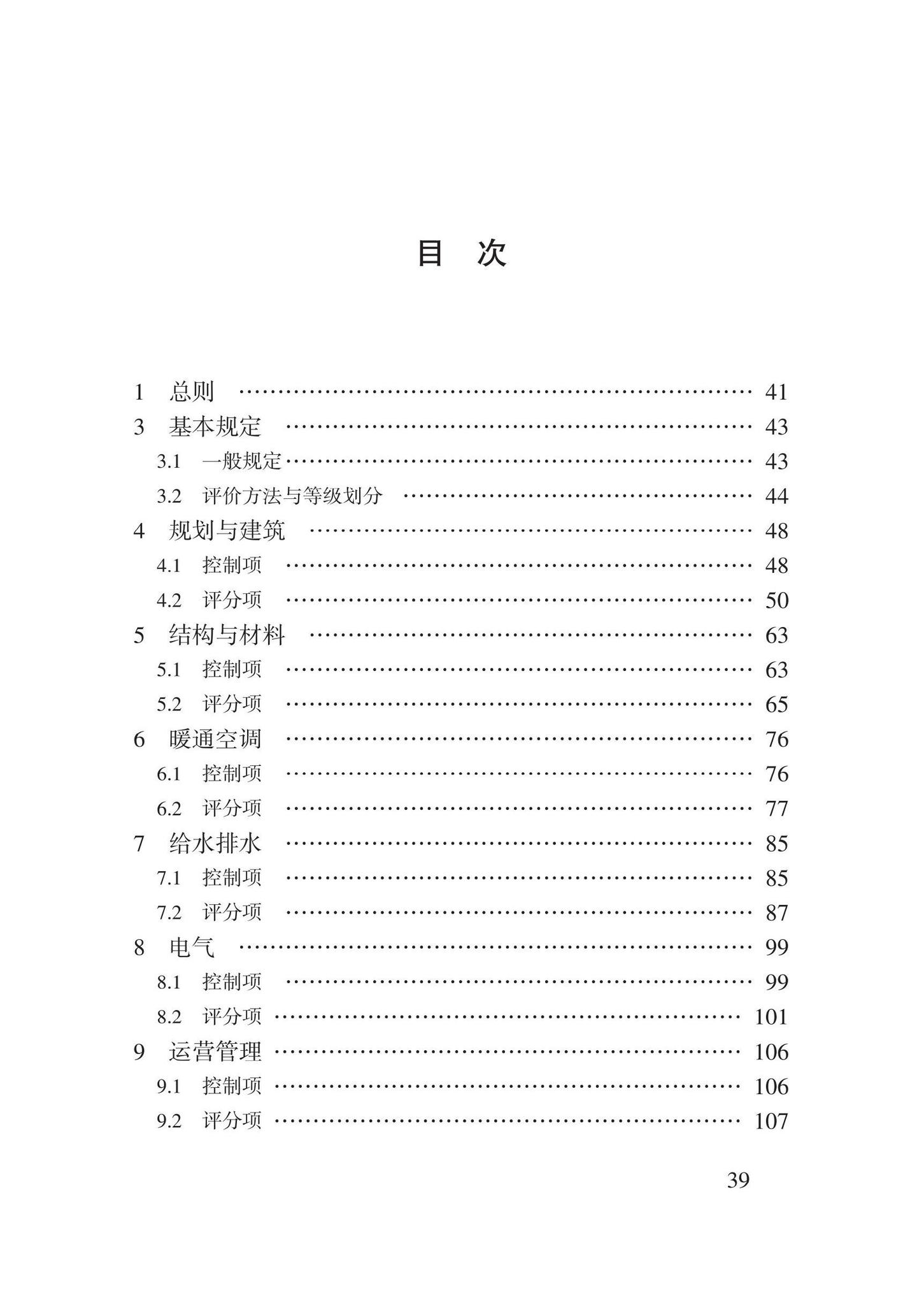 DB62/T3185-2020--既有建筑绿色改造评价标准