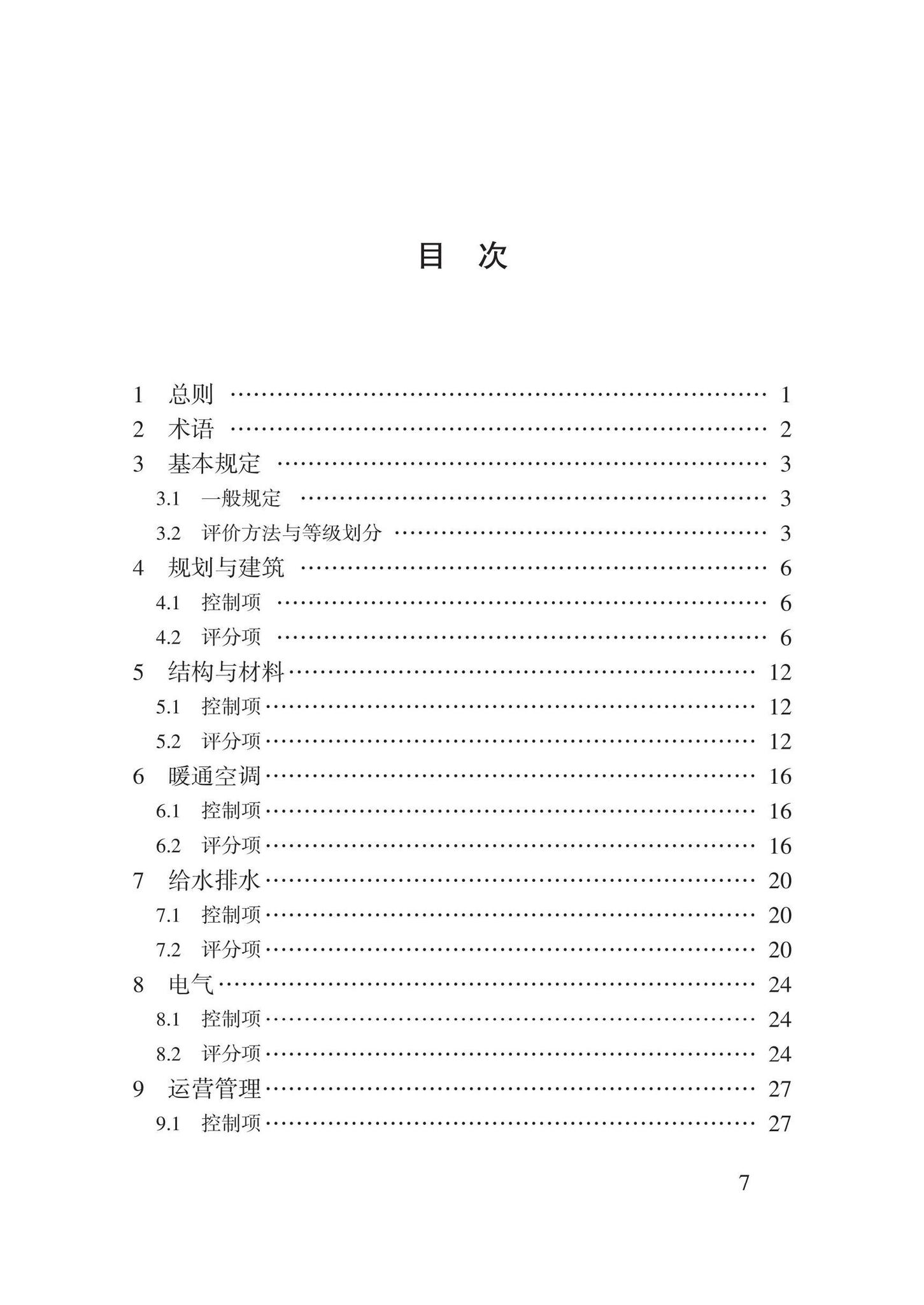 DB62/T3185-2020--既有建筑绿色改造评价标准