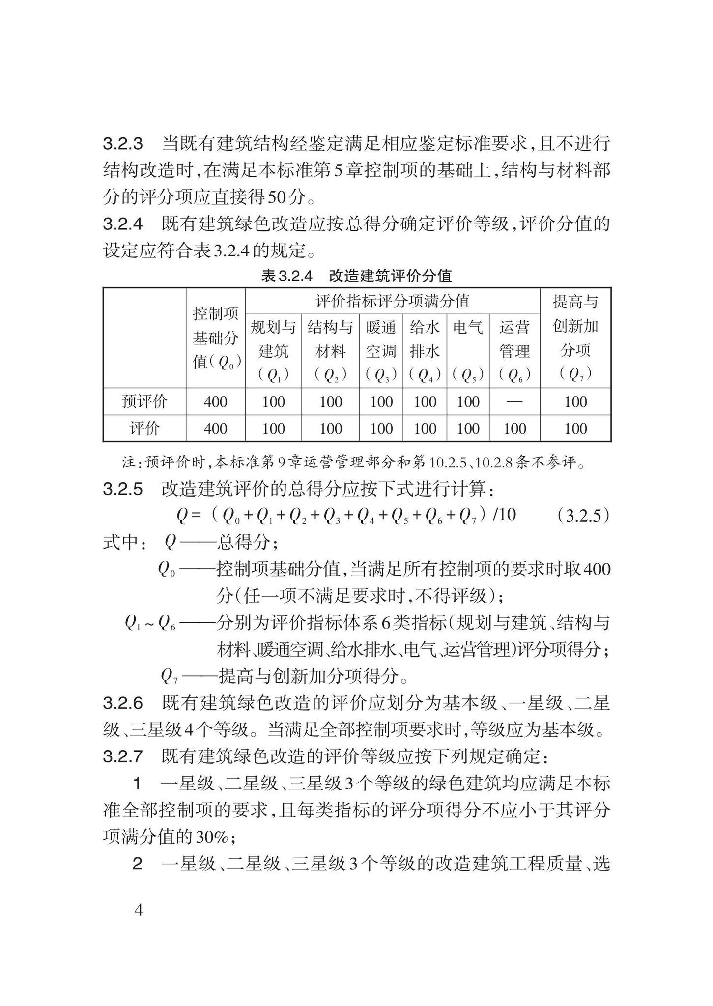 DB62/T3185-2020--既有建筑绿色改造评价标准