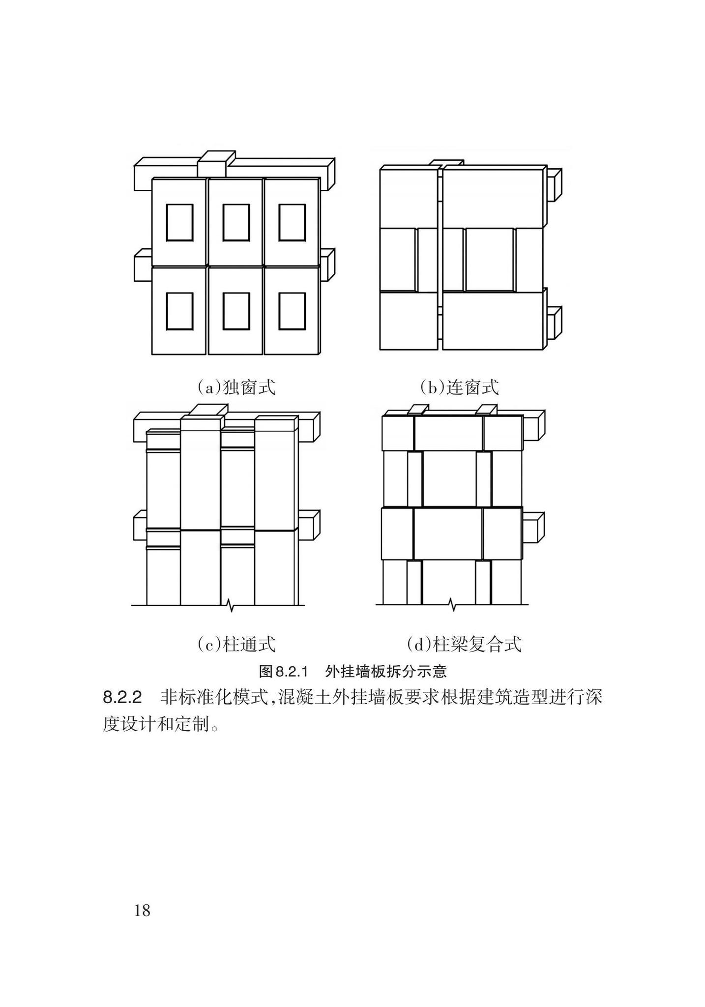 DB62/T3193-2020--装配整体式混凝土结构拆分标准