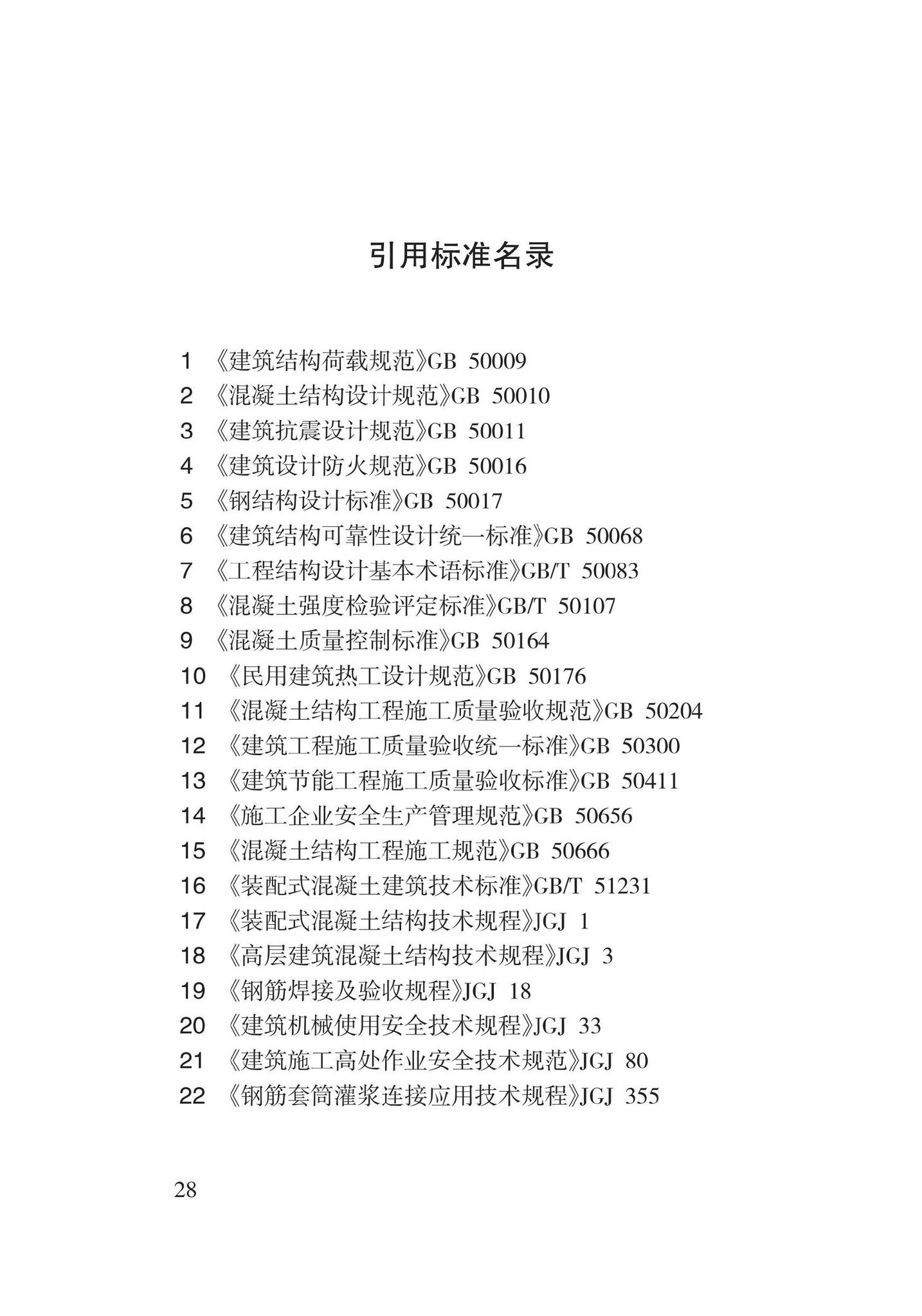 DB62/T3193-2020--装配整体式混凝土结构拆分标准