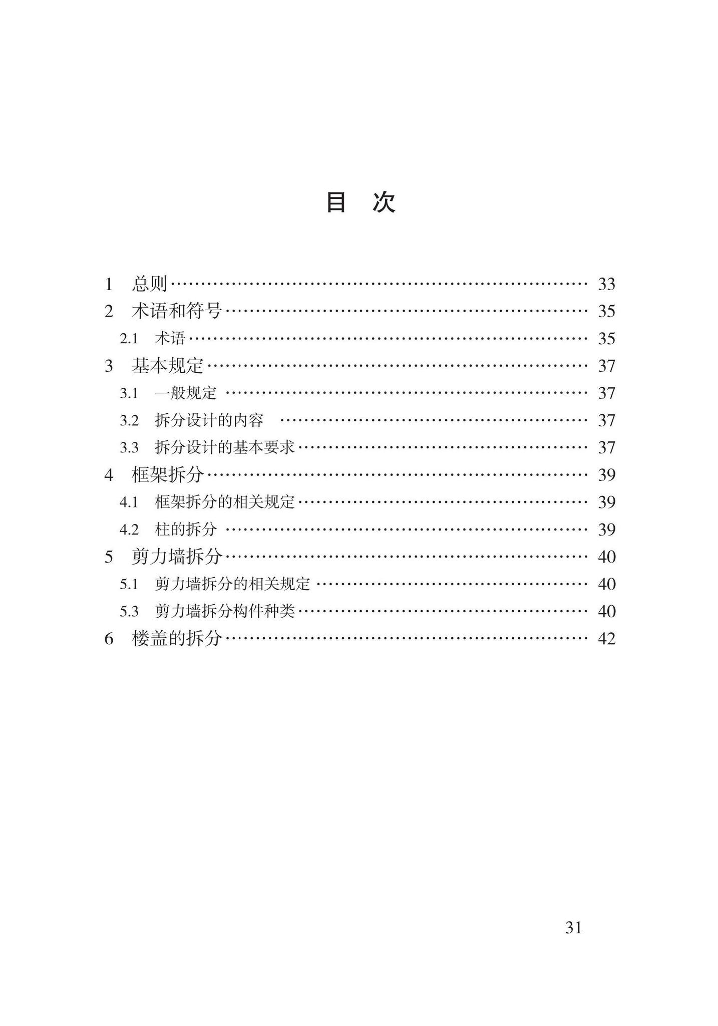 DB62/T3193-2020--装配整体式混凝土结构拆分标准