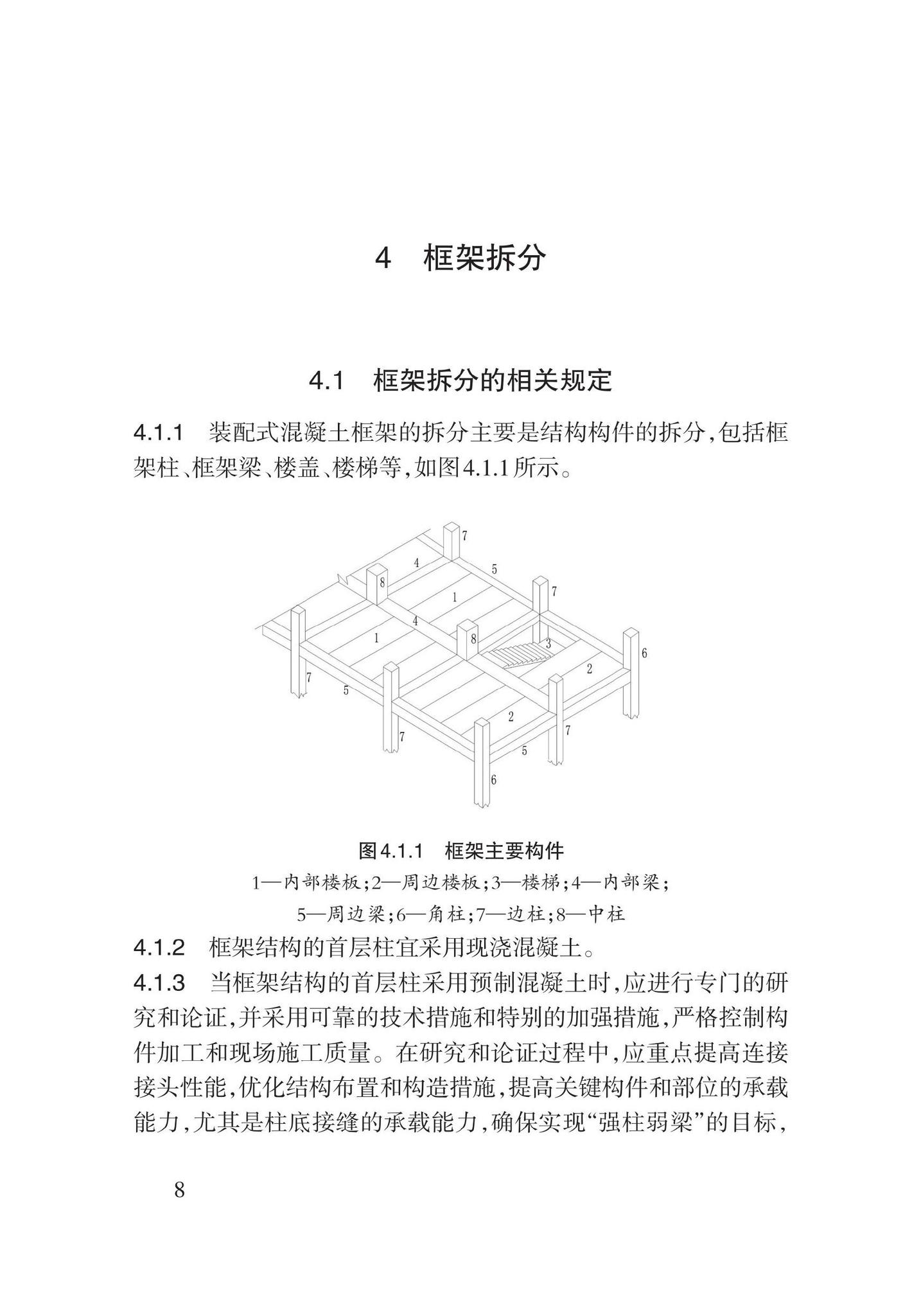 DB62/T3193-2020--装配整体式混凝土结构拆分标准