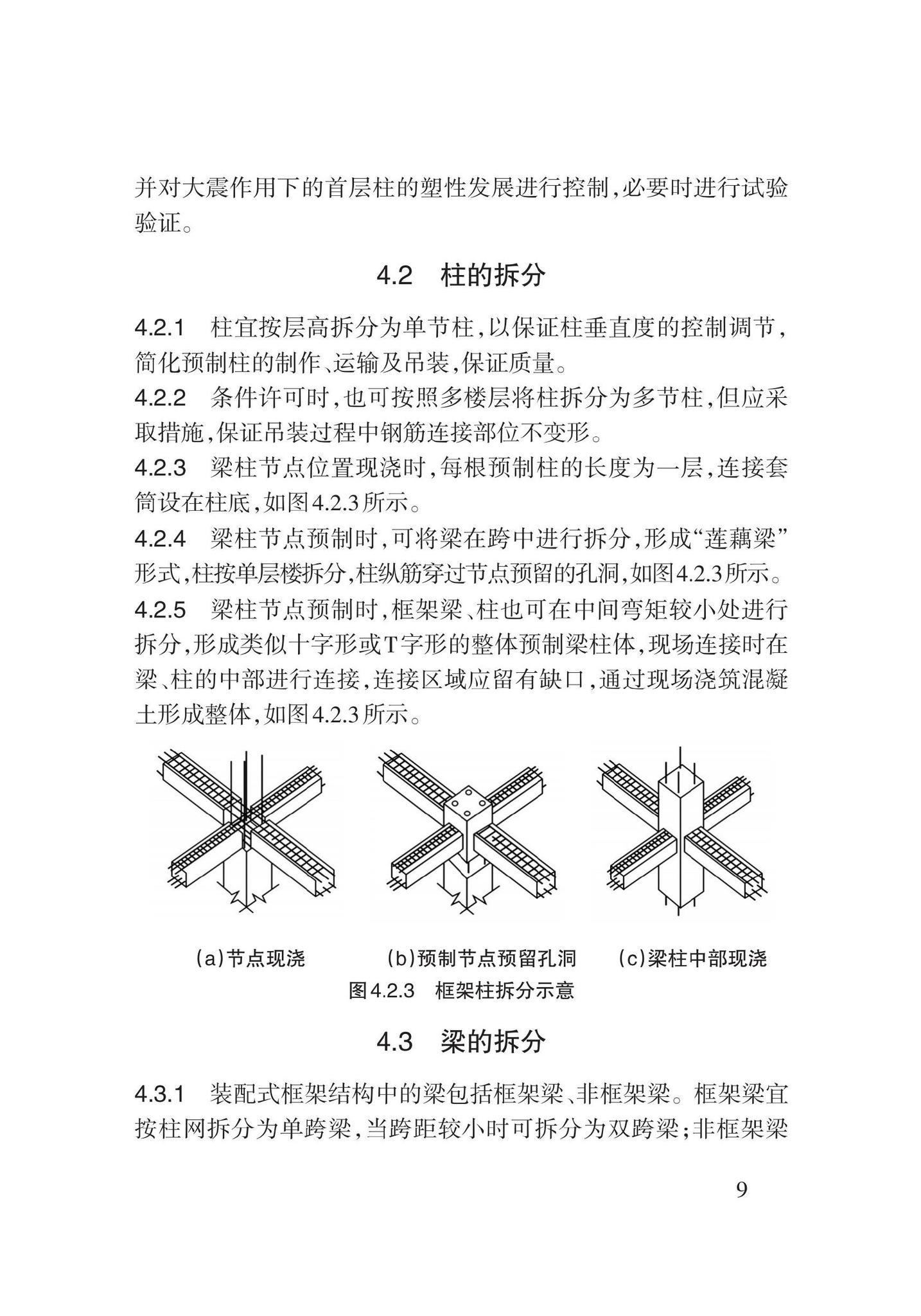 DB62/T3193-2020--装配整体式混凝土结构拆分标准