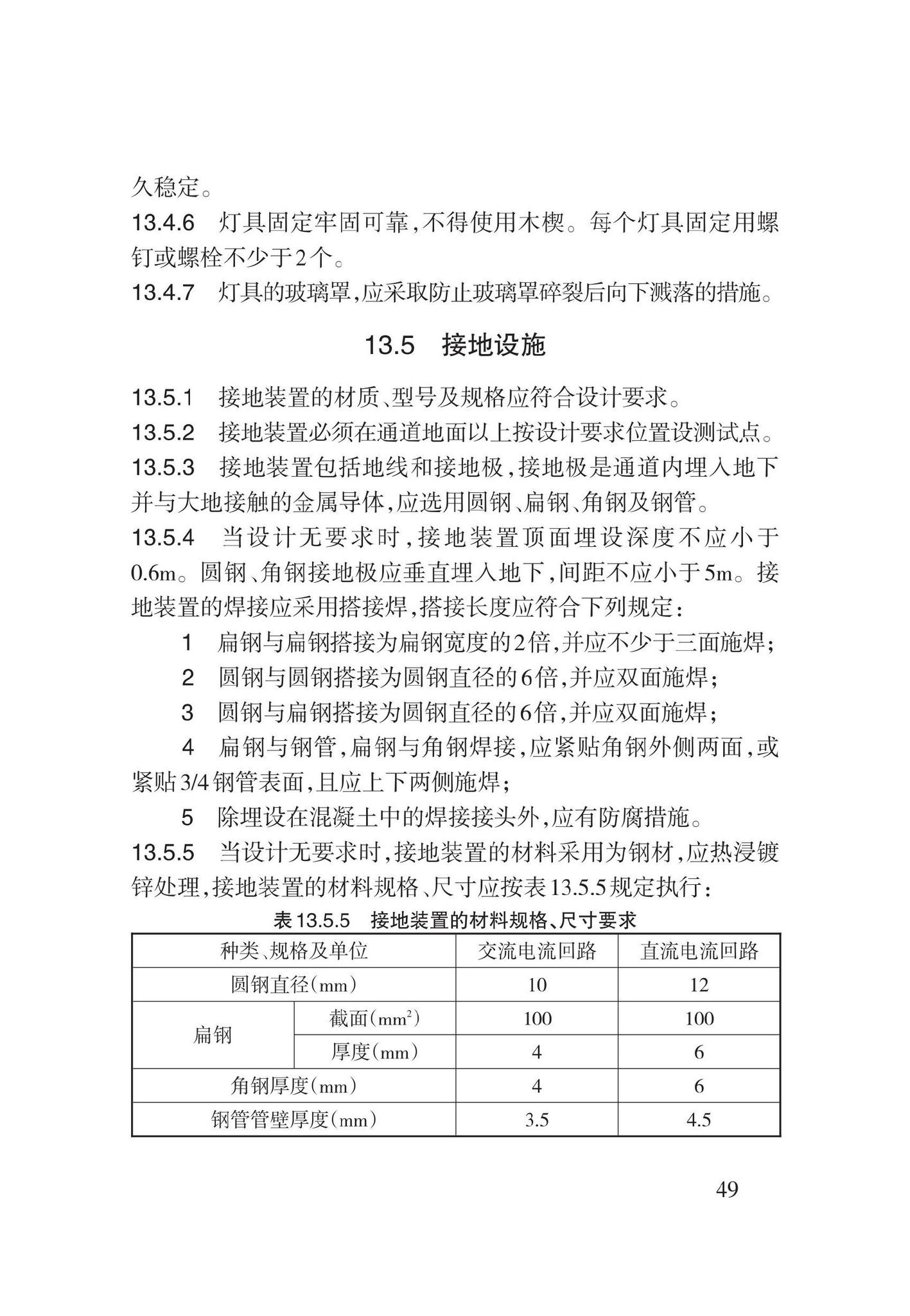 DB62/T3194-2020--城市人行通道浅埋暗挖施工技术标准