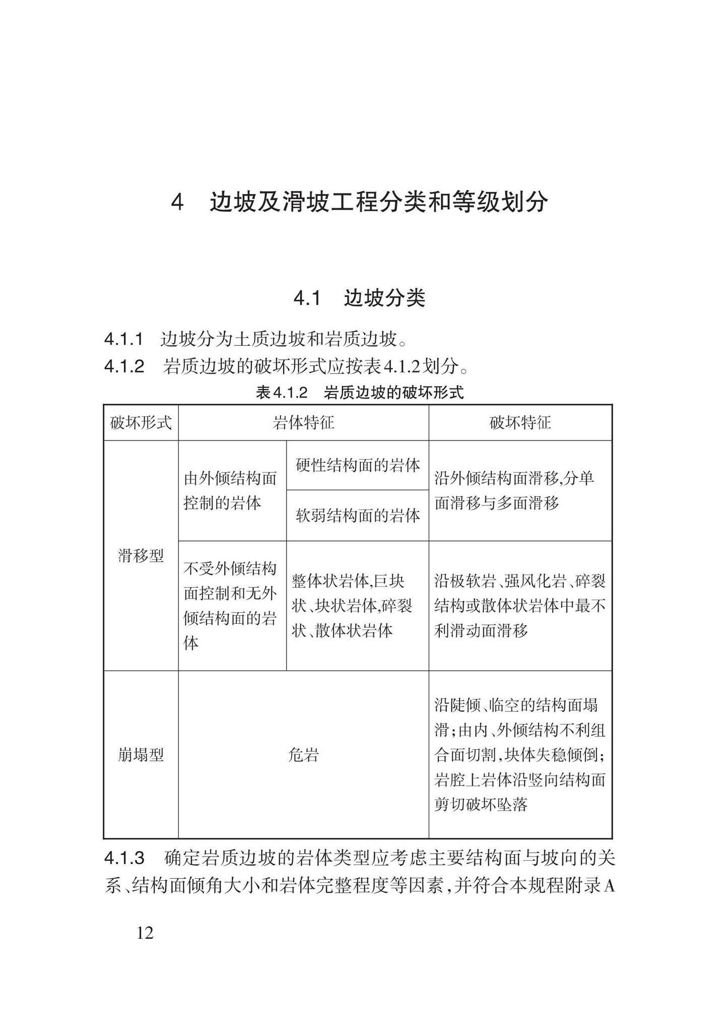 DB62/T3196-2020--滑坡工程防治技术规程