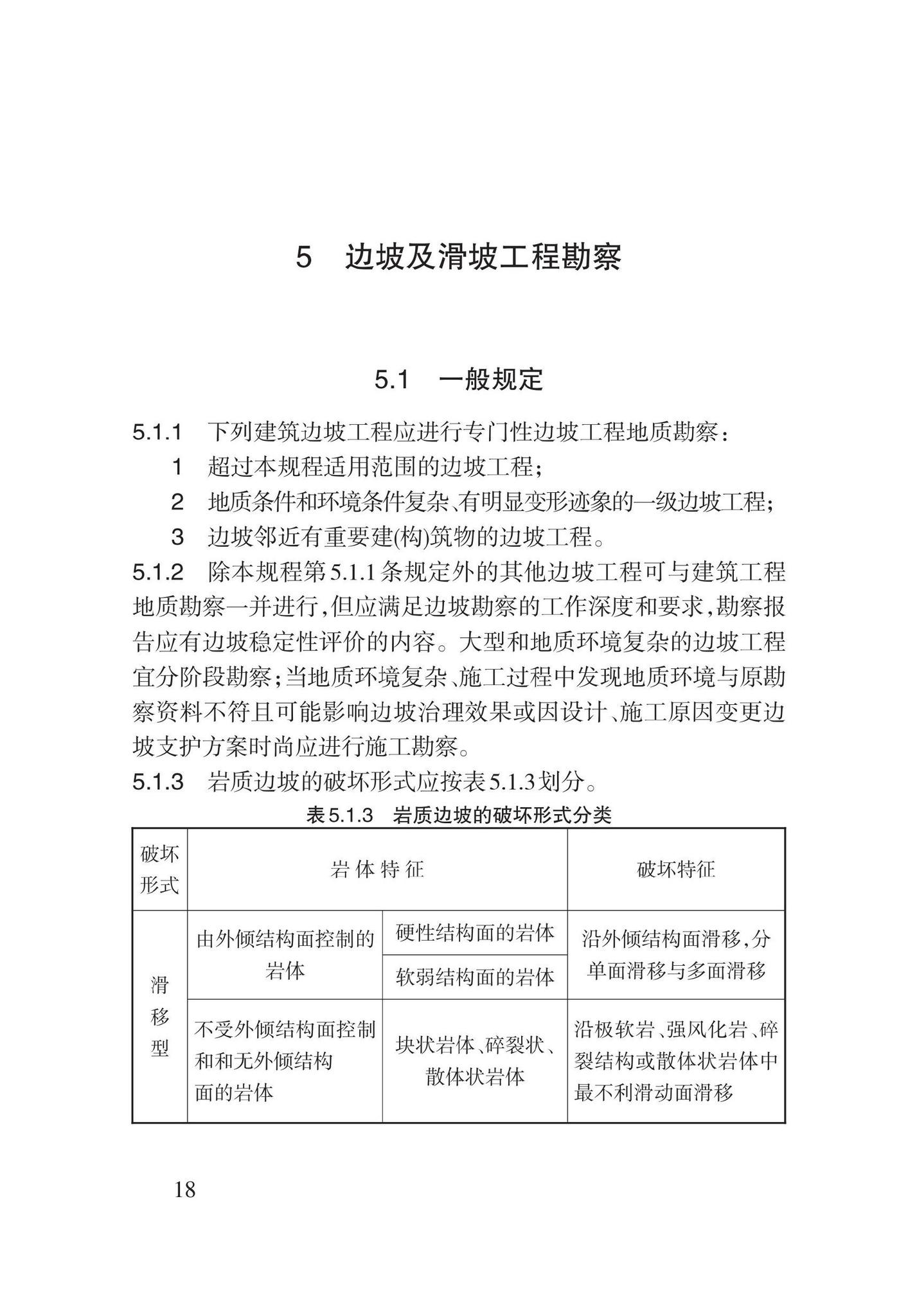 DB62/T3196-2020--滑坡工程防治技术规程