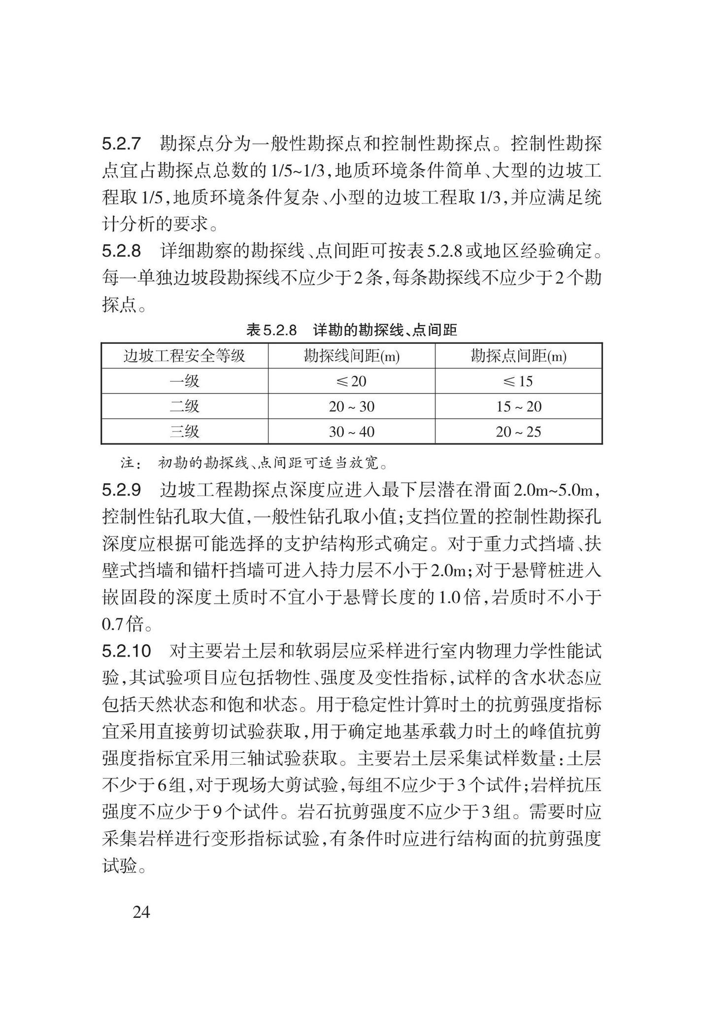 DB62/T3196-2020--滑坡工程防治技术规程