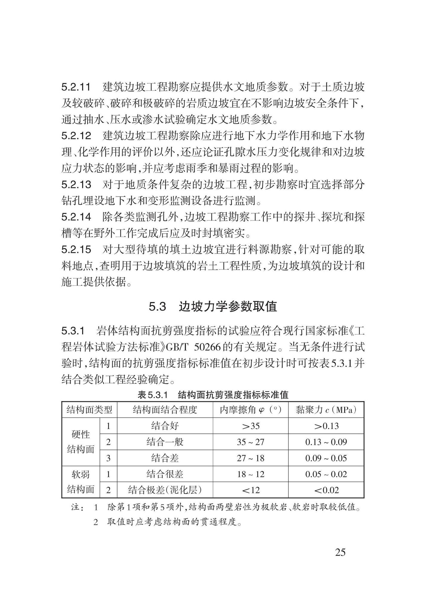 DB62/T3196-2020--滑坡工程防治技术规程