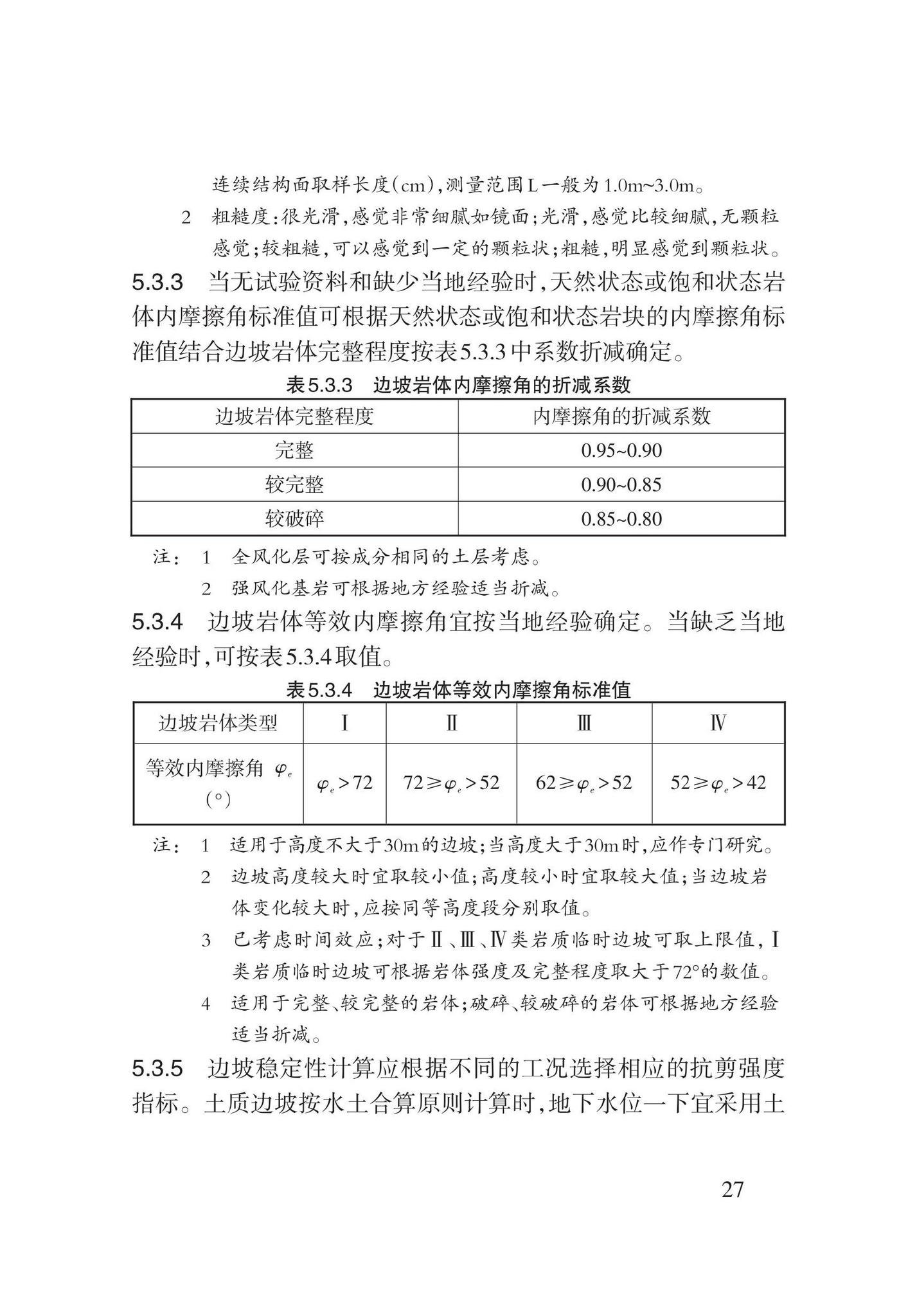 DB62/T3196-2020--滑坡工程防治技术规程